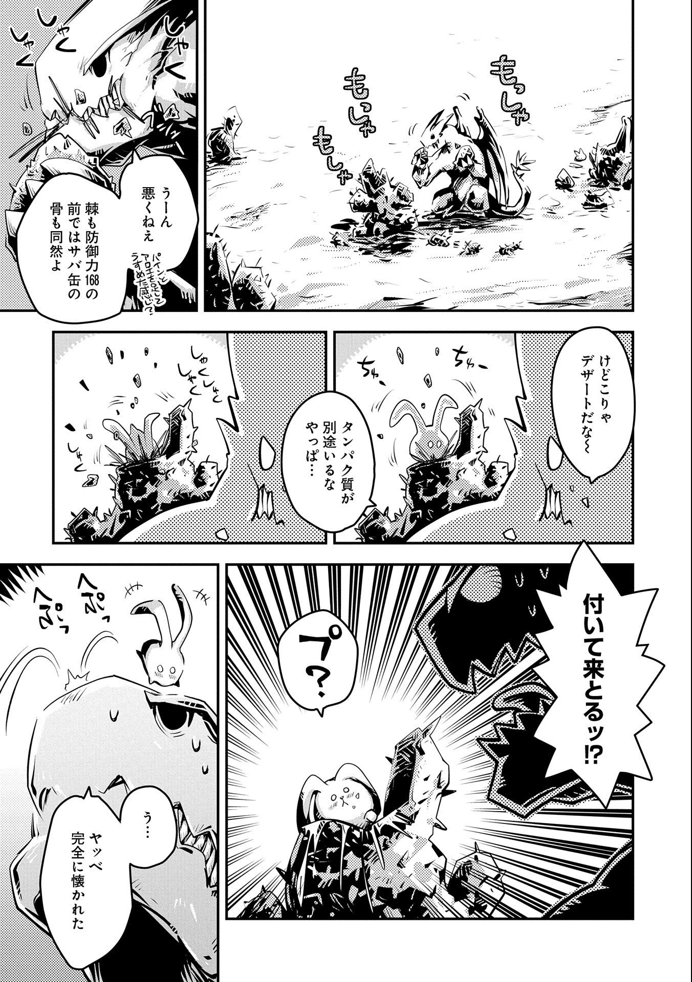 TENSEI SHITARA DRAGON NO TAMAGO DATTA - SAIKYOU IGAI MEZASA NEE - raw - Chapter 20 - https://jpdd.ccdd.to/JPDD/tenseishitaradragonnotamagodattasaikyouigaimezasanee/158087/lfdepcjm0j1.jpg