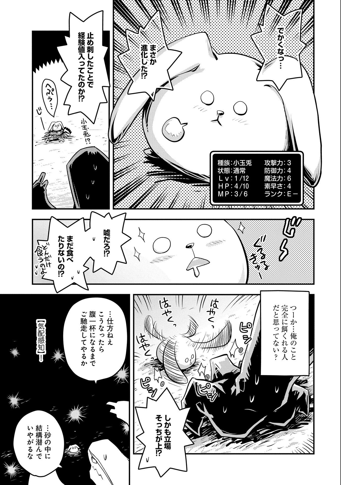 TENSEI SHITARA DRAGON NO TAMAGO DATTA - SAIKYOU IGAI MEZASA NEE - raw - Chapter 20 - https://jpdd.ccdd.to/JPDD/tenseishitaradragonnotamagodattasaikyouigaimezasanee/158087/thuc3chnanu.jpg