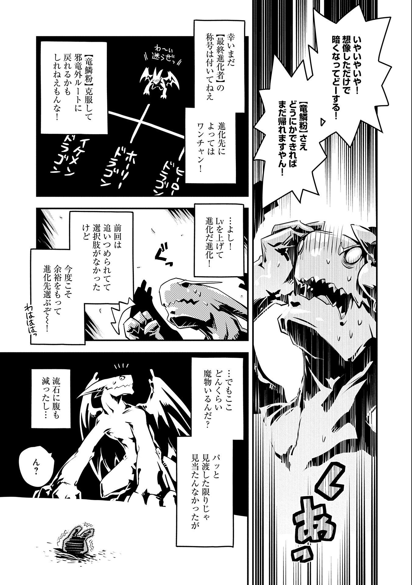 TENSEI SHITARA DRAGON NO TAMAGO DATTA - SAIKYOU IGAI MEZASA NEE - raw - Chapter 20 - https://jpdd.ccdd.to/JPDD/tenseishitaradragonnotamagodattasaikyouigaimezasanee/158087/vjh5mqiailv.jpg