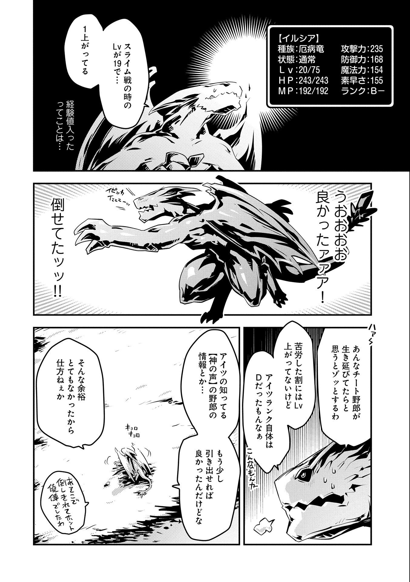 TENSEI SHITARA DRAGON NO TAMAGO DATTA - SAIKYOU IGAI MEZASA NEE - raw - Chapter 20 - https://jpdd.ccdd.to/JPDD/tenseishitaradragonnotamagodattasaikyouigaimezasanee/158087/ykilsp1sn3n.jpg