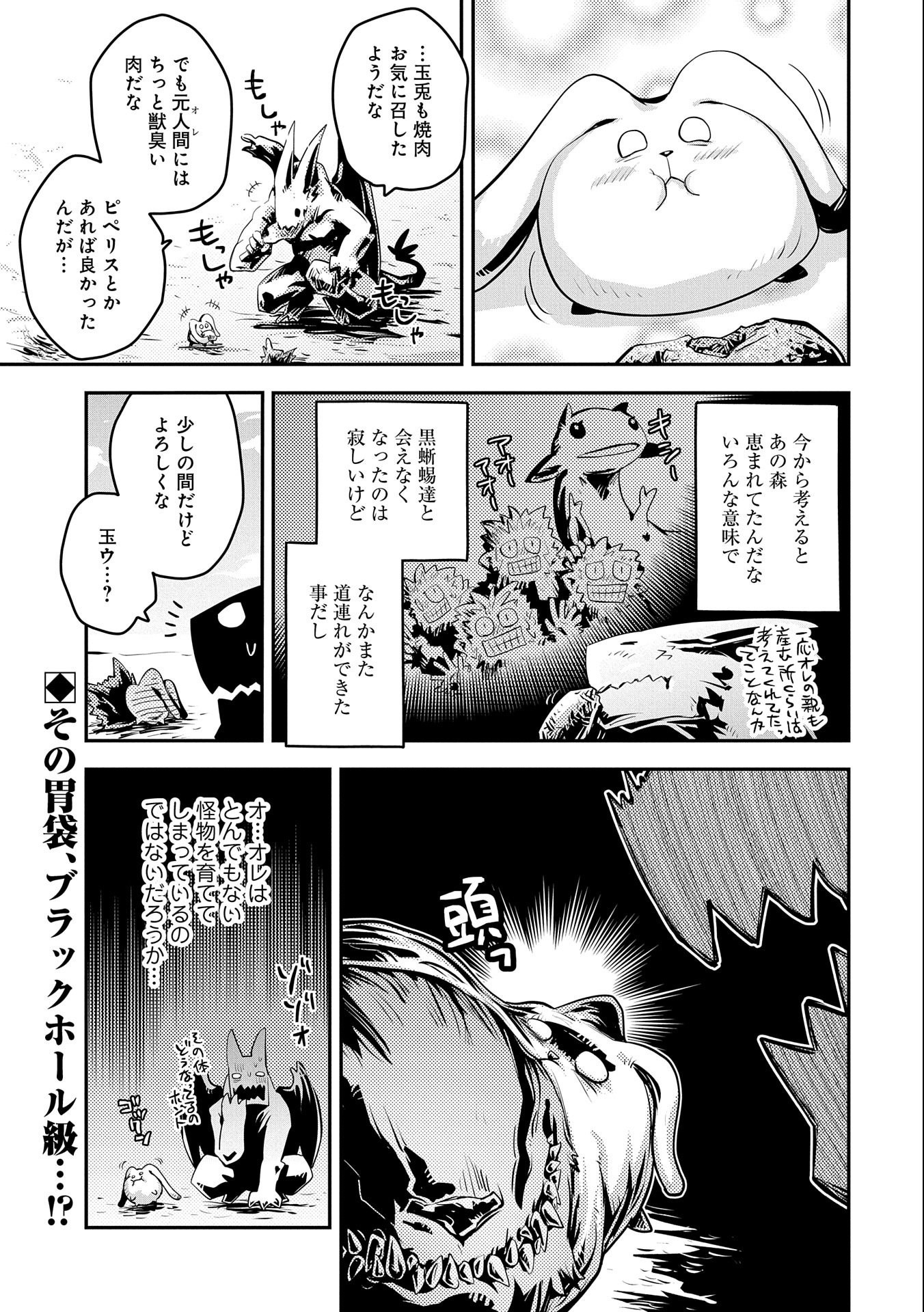 TENSEI SHITARA DRAGON NO TAMAGO DATTA - SAIKYOU IGAI MEZASA NEE - raw - Chapter 20.5 - https://jpdd.ccdd.to/JPDD/tenseishitaradragonnotamagodattasaikyouigaimezasanee/162727/sh4jsf3iutc.jpg