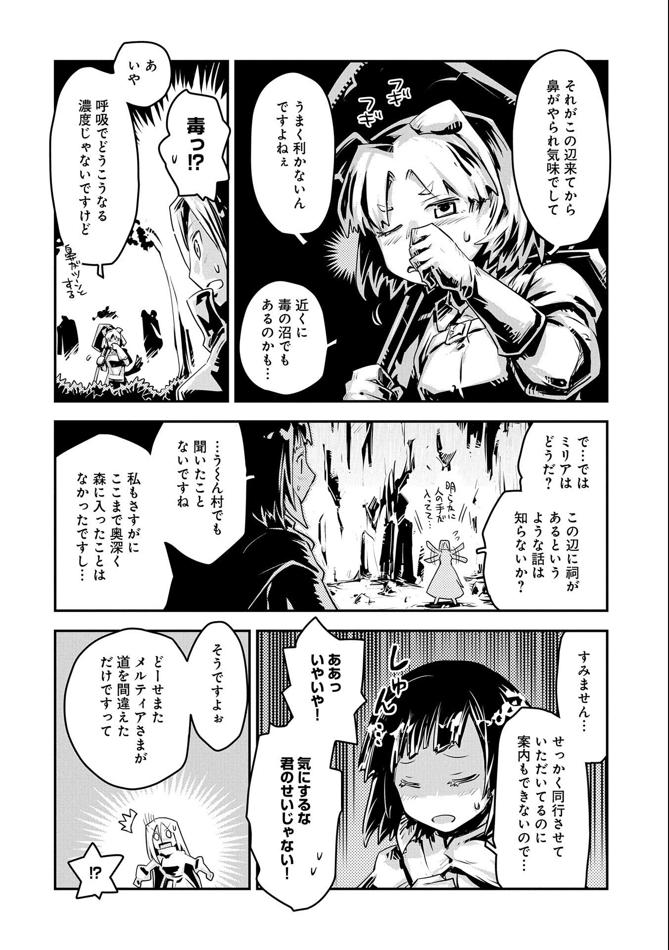 TENSEI SHITARA DRAGON NO TAMAGO DATTA - SAIKYOU IGAI MEZASA NEE - raw - Chapter 20.7 - https://jpdd.ccdd.to/JPDD/tenseishitaradragonnotamagodattasaikyouigaimezasanee/165658/dfywks5htsb.jpg