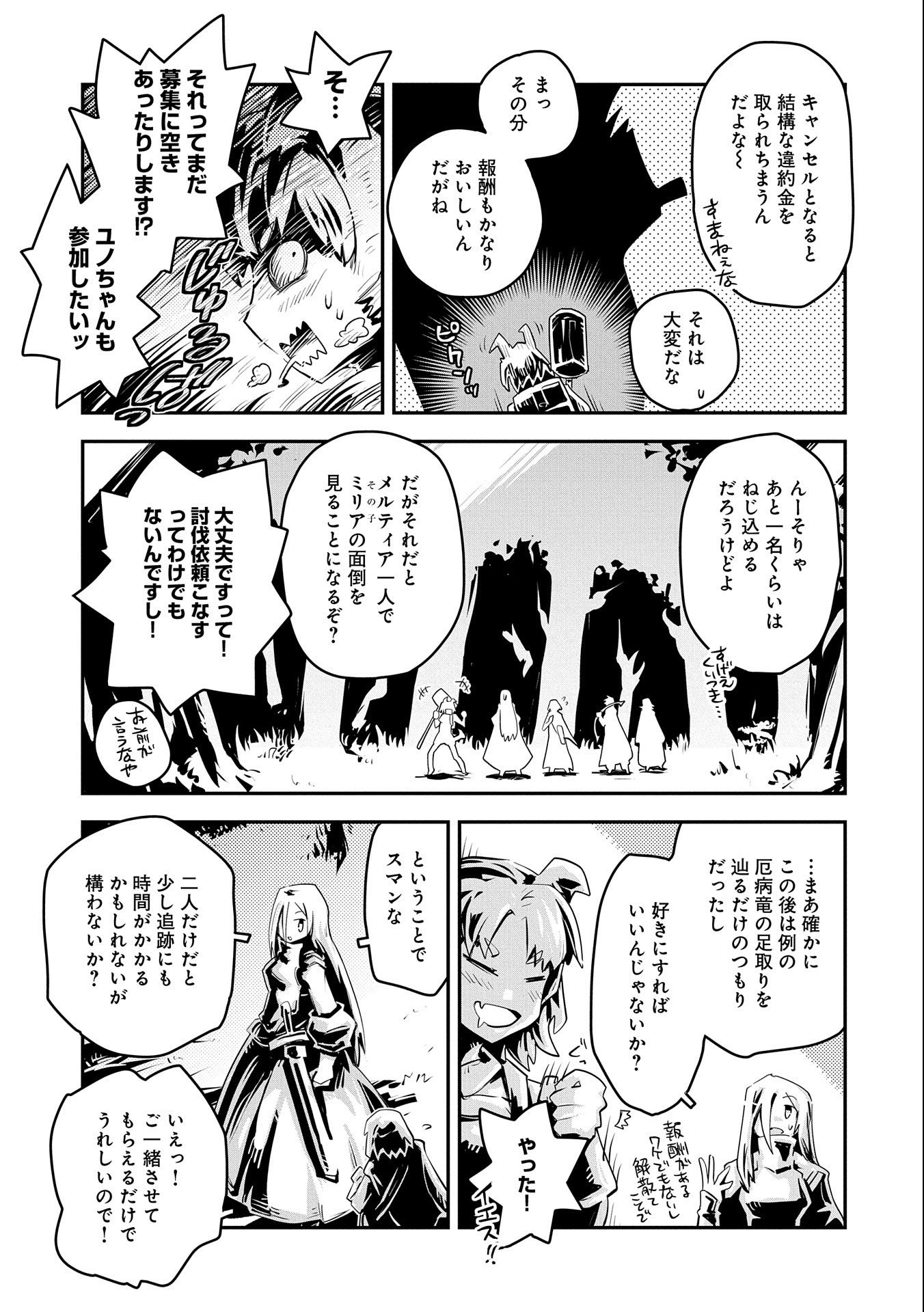 TENSEI SHITARA DRAGON NO TAMAGO DATTA - SAIKYOU IGAI MEZASA NEE - raw - Chapter 20.7 - https://jpdd.ccdd.to/JPDD/tenseishitaradragonnotamagodattasaikyouigaimezasanee/165658/dmabdfan3gw.jpg
