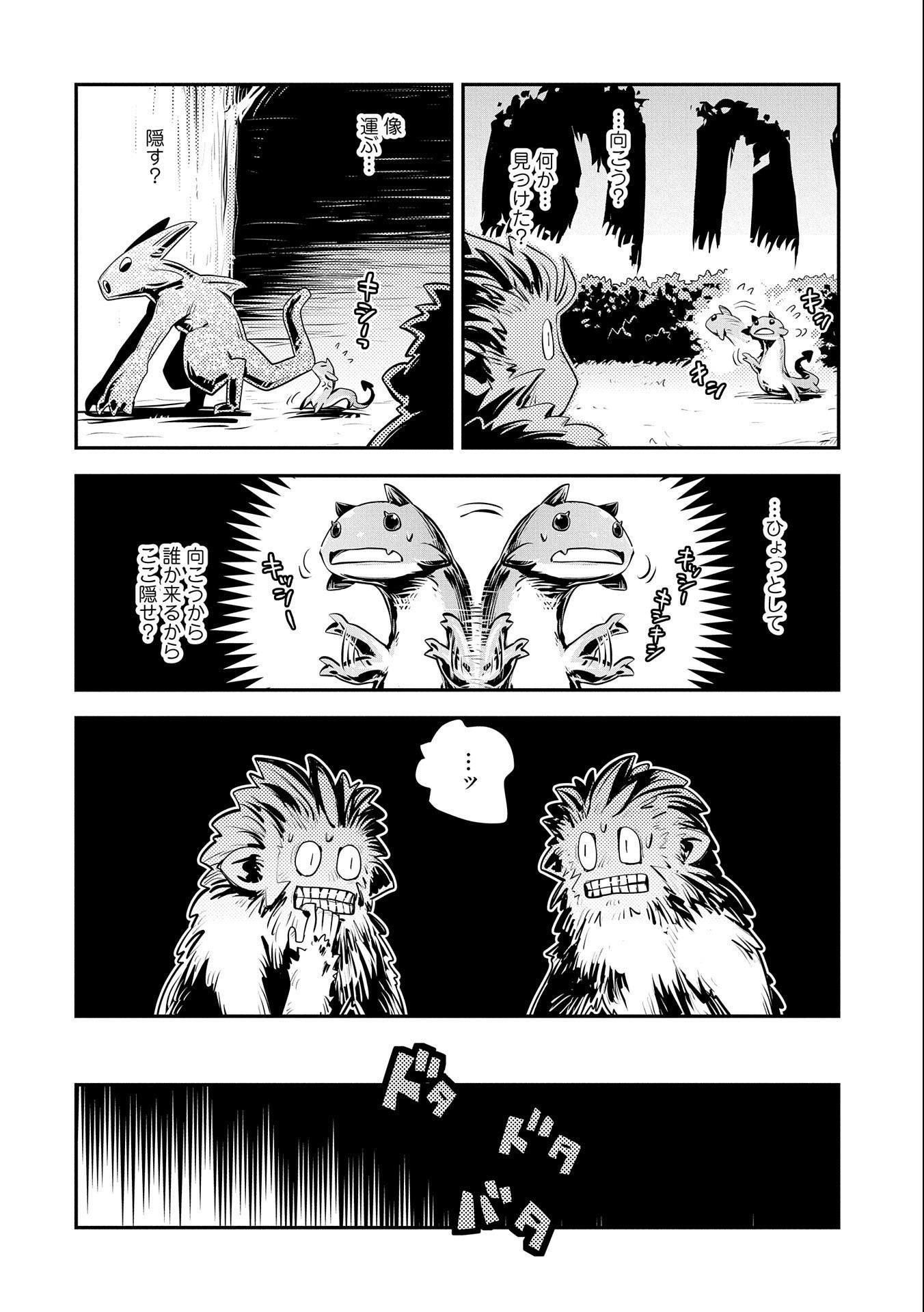 TENSEI SHITARA DRAGON NO TAMAGO DATTA - SAIKYOU IGAI MEZASA NEE - raw - Chapter 20.7 - https://jpdd.ccdd.to/JPDD/tenseishitaradragonnotamagodattasaikyouigaimezasanee/165658/fsh42sykivz.jpg