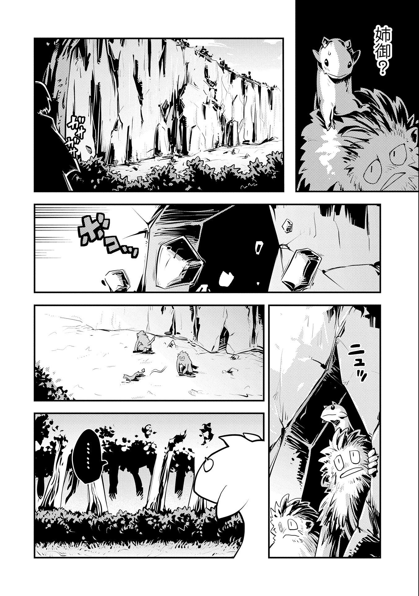 TENSEI SHITARA DRAGON NO TAMAGO DATTA - SAIKYOU IGAI MEZASA NEE - raw - Chapter 20.7 - https://jpdd.ccdd.to/JPDD/tenseishitaradragonnotamagodattasaikyouigaimezasanee/165658/grs1r5ecent.jpg