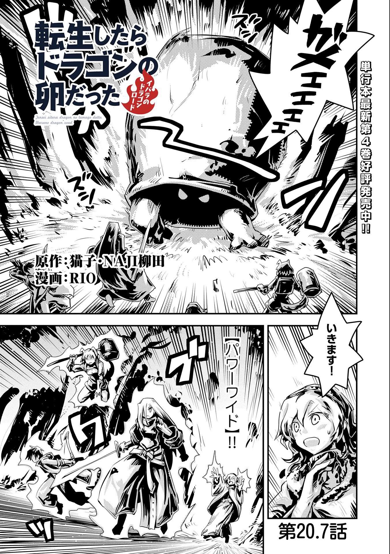 TENSEI SHITARA DRAGON NO TAMAGO DATTA - SAIKYOU IGAI MEZASA NEE - raw - Chapter 20.7 - https://jpdd.ccdd.to/JPDD/tenseishitaradragonnotamagodattasaikyouigaimezasanee/165658/pvd5zntuo2b.jpg