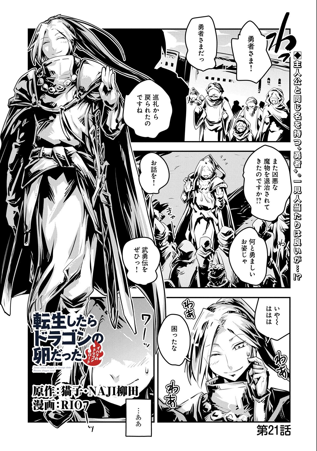 TENSEI SHITARA DRAGON NO TAMAGO DATTA - SAIKYOU IGAI MEZASA NEE - raw - Chapter 21 - https://jpdd.ccdd.to/JPDD/tenseishitaradragonnotamagodattasaikyouigaimezasanee/168655/02b0ybieior.jpg
