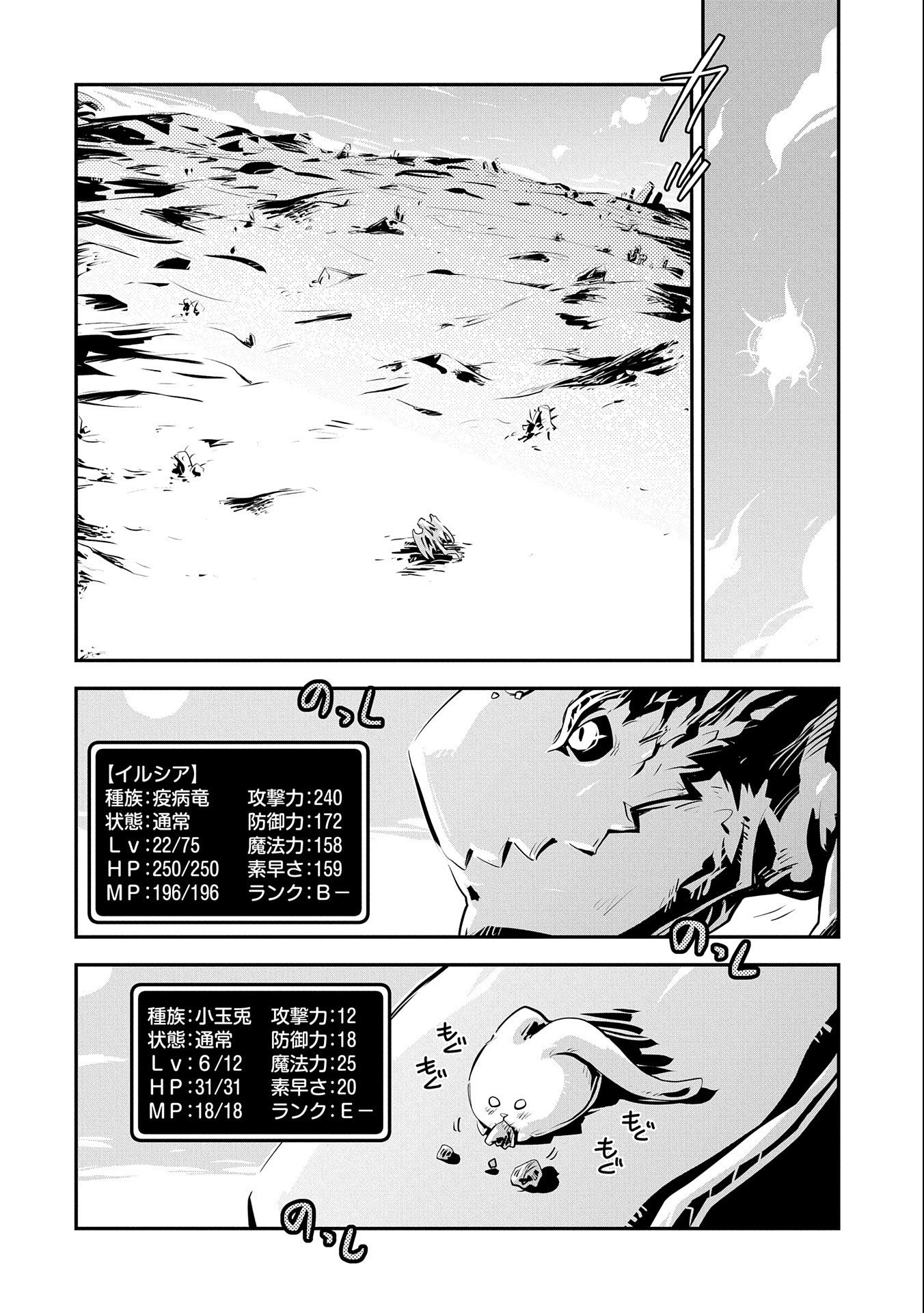 TENSEI SHITARA DRAGON NO TAMAGO DATTA - SAIKYOU IGAI MEZASA NEE - raw - Chapter 21 - https://jpdd.ccdd.to/JPDD/tenseishitaradragonnotamagodattasaikyouigaimezasanee/168655/4sec2np4fjl.jpg