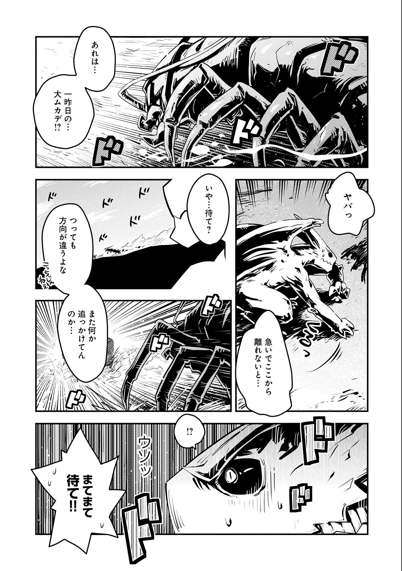 TENSEI SHITARA DRAGON NO TAMAGO DATTA - SAIKYOU IGAI MEZASA NEE - raw - Chapter 21 - https://jpdd.ccdd.to/JPDD/tenseishitaradragonnotamagodattasaikyouigaimezasanee/168655/heyven2lrsl.jpg