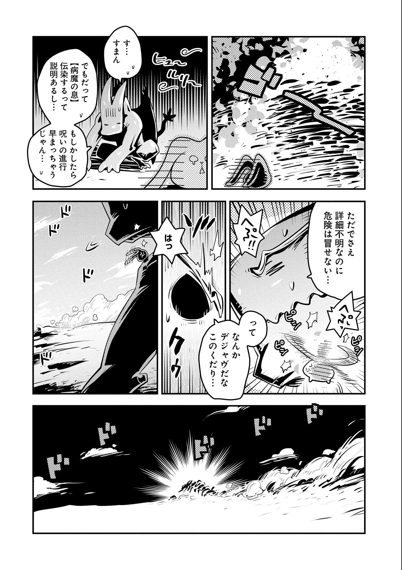 TENSEI SHITARA DRAGON NO TAMAGO DATTA - SAIKYOU IGAI MEZASA NEE - raw - Chapter 21 - https://jpdd.ccdd.to/JPDD/tenseishitaradragonnotamagodattasaikyouigaimezasanee/168655/mkxmwkmsj30.jpg
