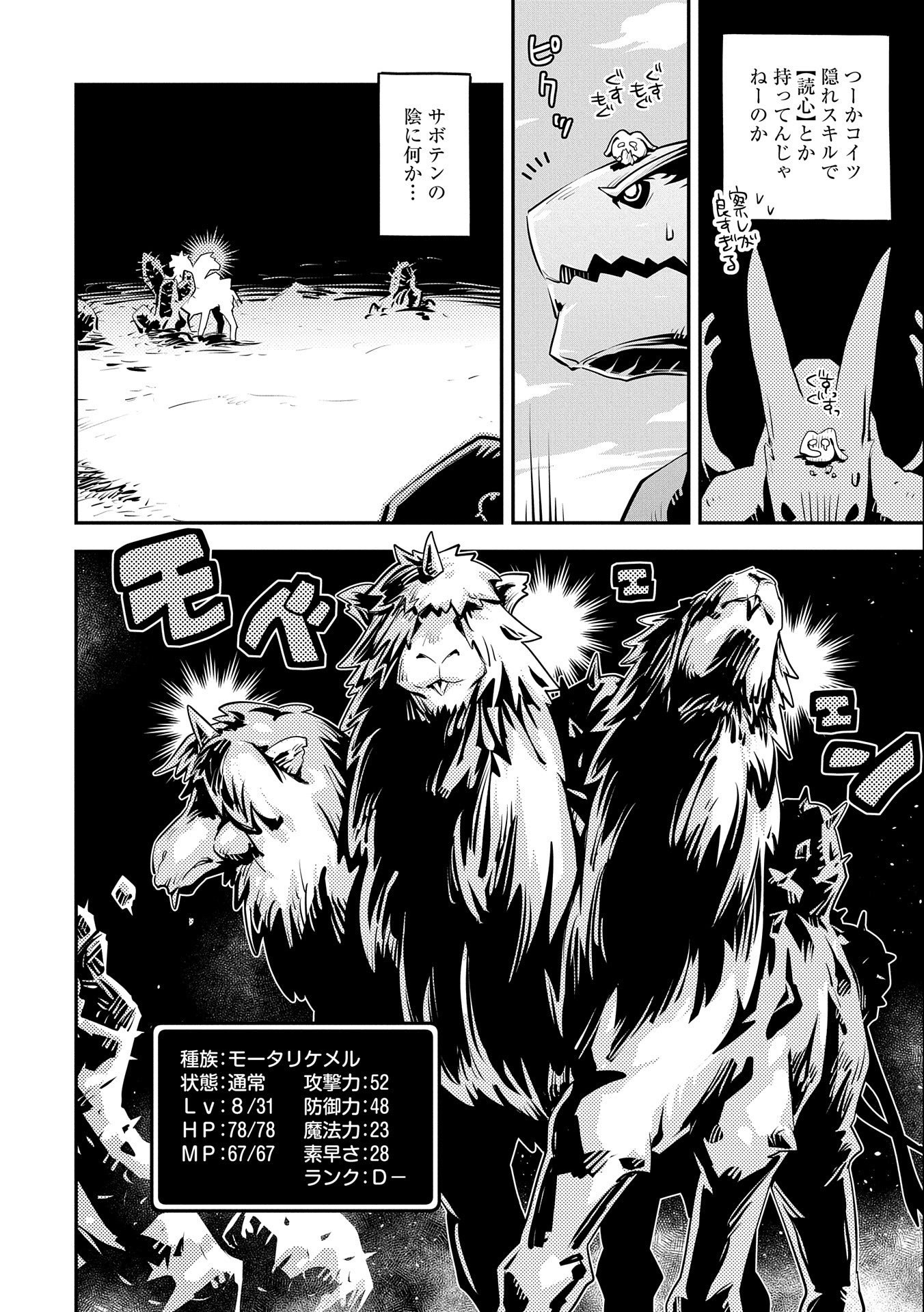 TENSEI SHITARA DRAGON NO TAMAGO DATTA - SAIKYOU IGAI MEZASA NEE - raw - Chapter 21 - https://jpdd.ccdd.to/JPDD/tenseishitaradragonnotamagodattasaikyouigaimezasanee/168655/slc5kpktdd3.jpg