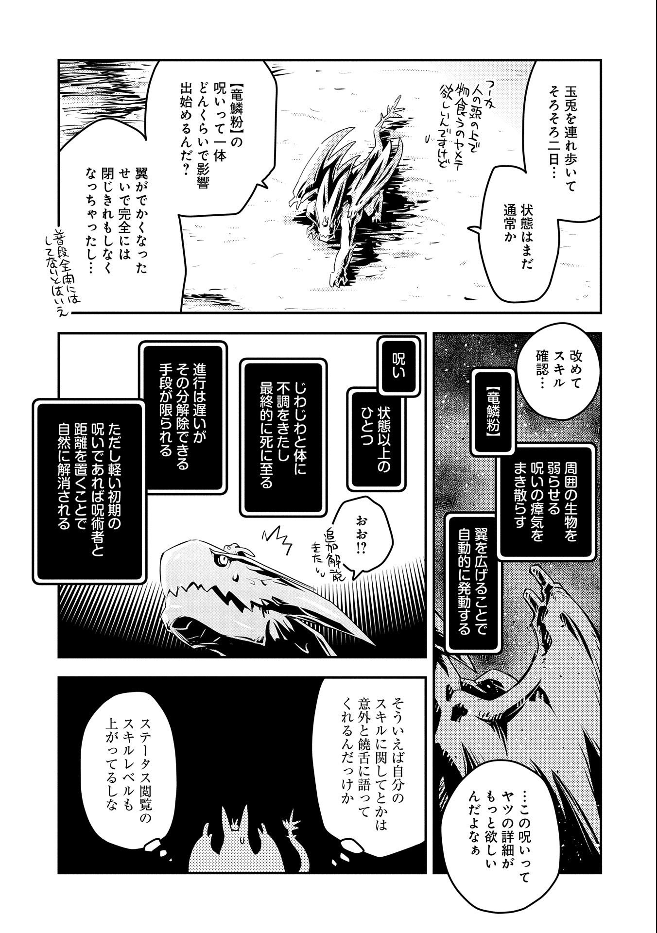 TENSEI SHITARA DRAGON NO TAMAGO DATTA - SAIKYOU IGAI MEZASA NEE - raw - Chapter 21 - https://jpdd.ccdd.to/JPDD/tenseishitaradragonnotamagodattasaikyouigaimezasanee/168655/uo0goh3rumo.jpg