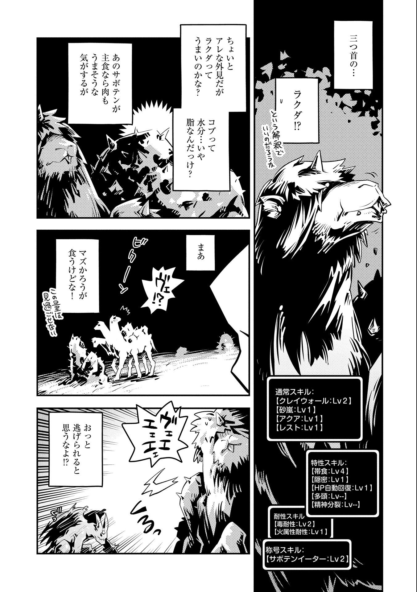 TENSEI SHITARA DRAGON NO TAMAGO DATTA - SAIKYOU IGAI MEZASA NEE - raw - Chapter 21 - https://jpdd.ccdd.to/JPDD/tenseishitaradragonnotamagodattasaikyouigaimezasanee/168655/yhv2xbxfbwc.jpg