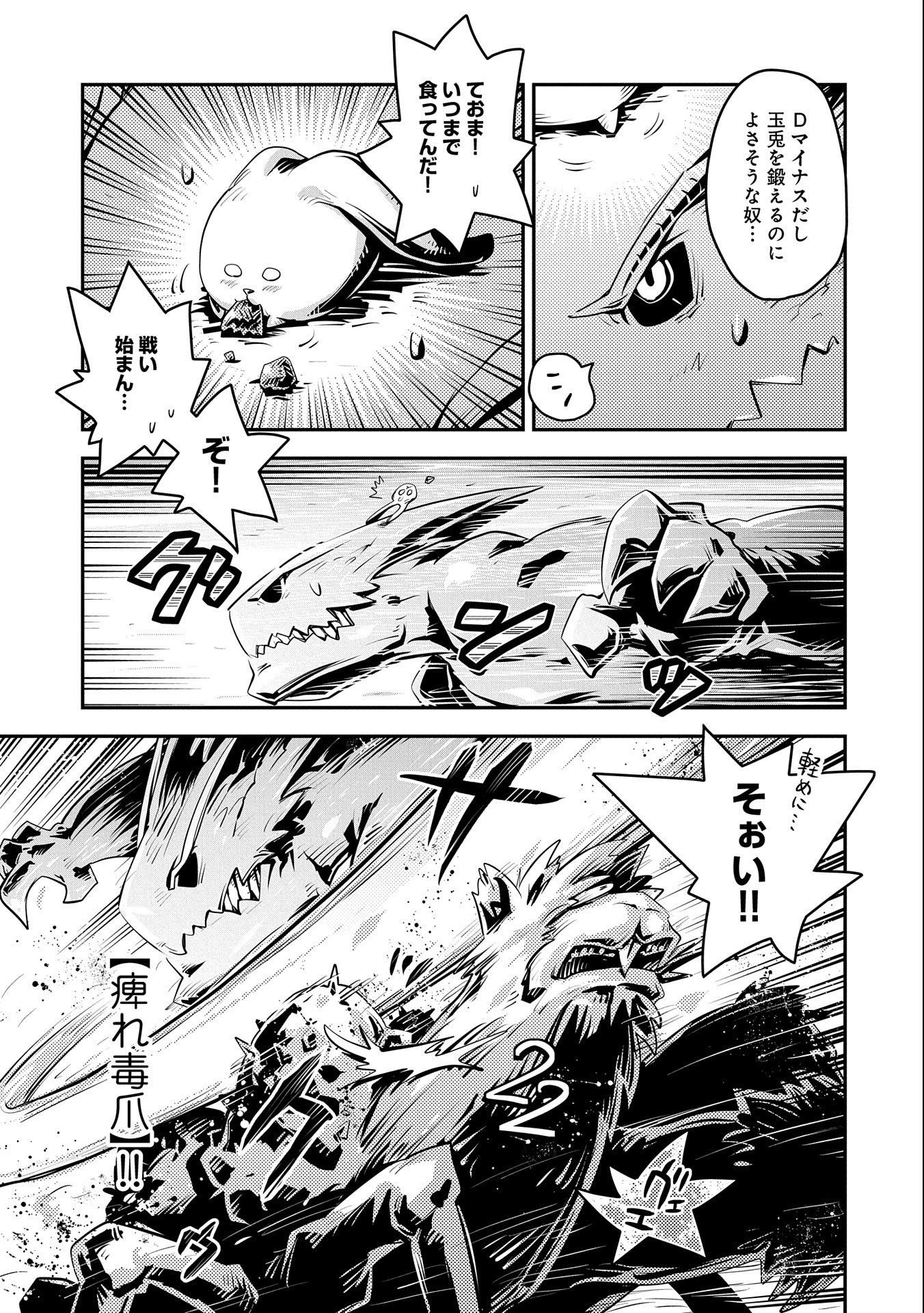TENSEI SHITARA DRAGON NO TAMAGO DATTA - SAIKYOU IGAI MEZASA NEE - raw - Chapter 21 - https://jpdd.ccdd.to/JPDD/tenseishitaradragonnotamagodattasaikyouigaimezasanee/168655/zdzfwbpu521.jpg