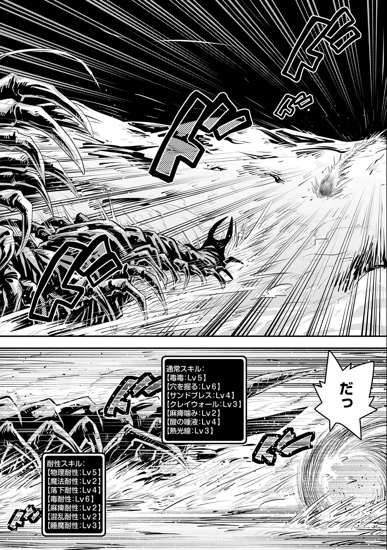 TENSEI SHITARA DRAGON NO TAMAGO DATTA - SAIKYOU IGAI MEZASA NEE - raw - Chapter 22 - https://jpdd.ccdd.to/JPDD/tenseishitaradragonnotamagodattasaikyouigaimezasanee/172747/5asjg4zwn2i.jpg