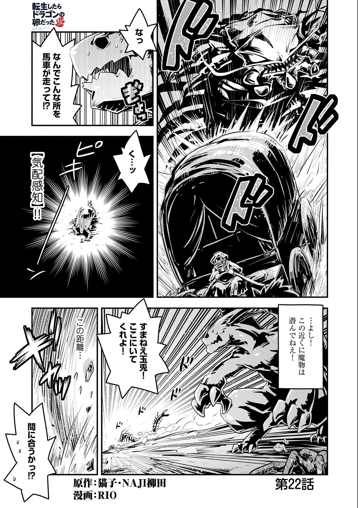 TENSEI SHITARA DRAGON NO TAMAGO DATTA - SAIKYOU IGAI MEZASA NEE - raw - Chapter 22 - https://jpdd.ccdd.to/JPDD/tenseishitaradragonnotamagodattasaikyouigaimezasanee/172747/ctbyzlhjs0s.jpg