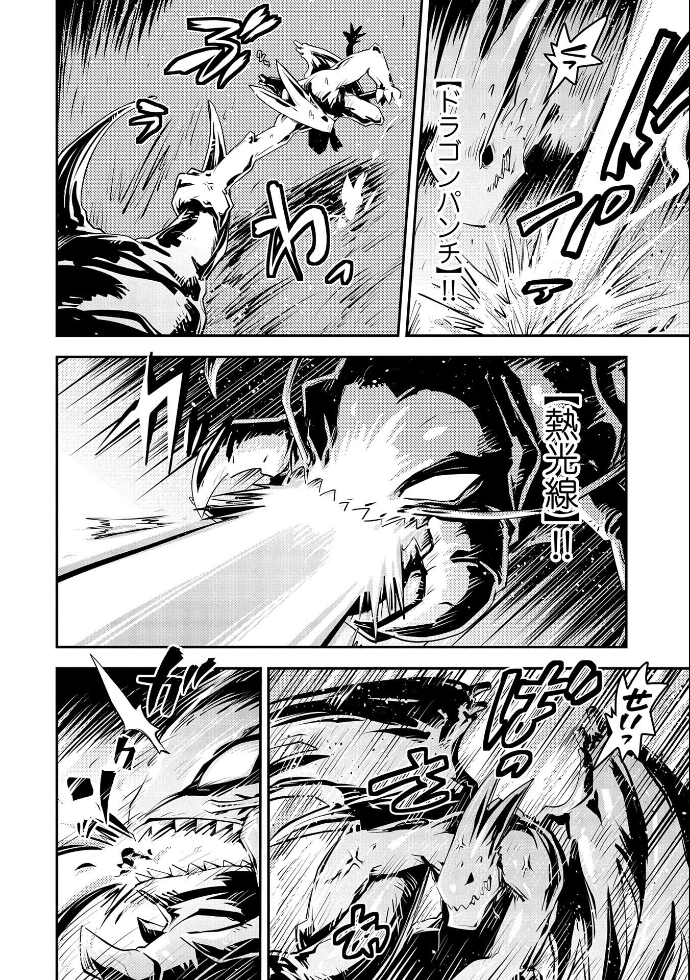 TENSEI SHITARA DRAGON NO TAMAGO DATTA - SAIKYOU IGAI MEZASA NEE - raw - Chapter 22 - https://jpdd.ccdd.to/JPDD/tenseishitaradragonnotamagodattasaikyouigaimezasanee/172747/estlyfzcbx4.jpg