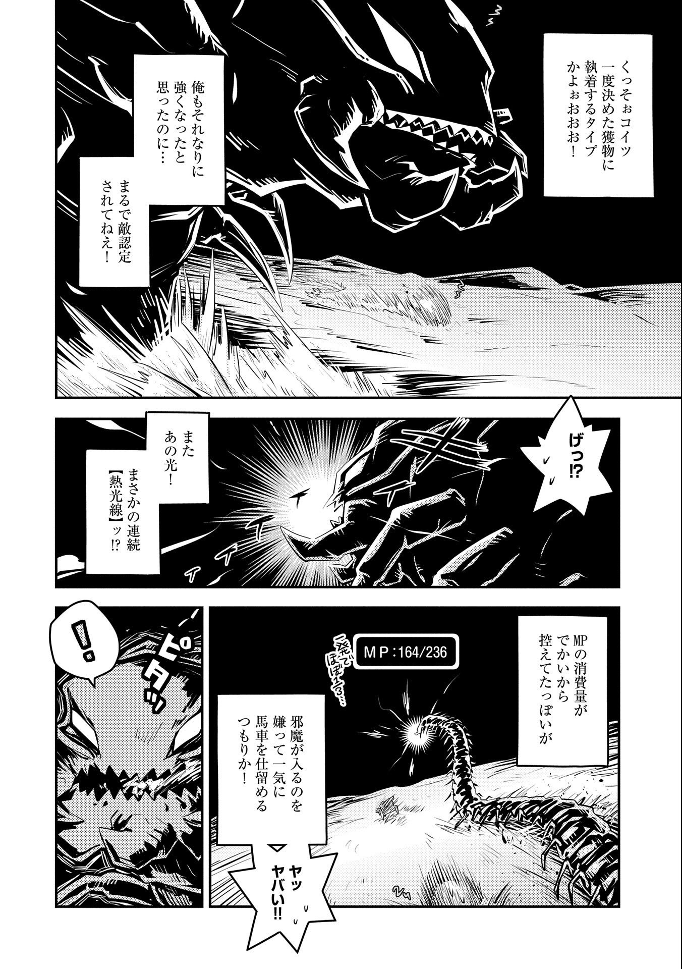 TENSEI SHITARA DRAGON NO TAMAGO DATTA - SAIKYOU IGAI MEZASA NEE - raw - Chapter 22 - https://jpdd.ccdd.to/JPDD/tenseishitaradragonnotamagodattasaikyouigaimezasanee/172747/um0fgwq5kly.jpg