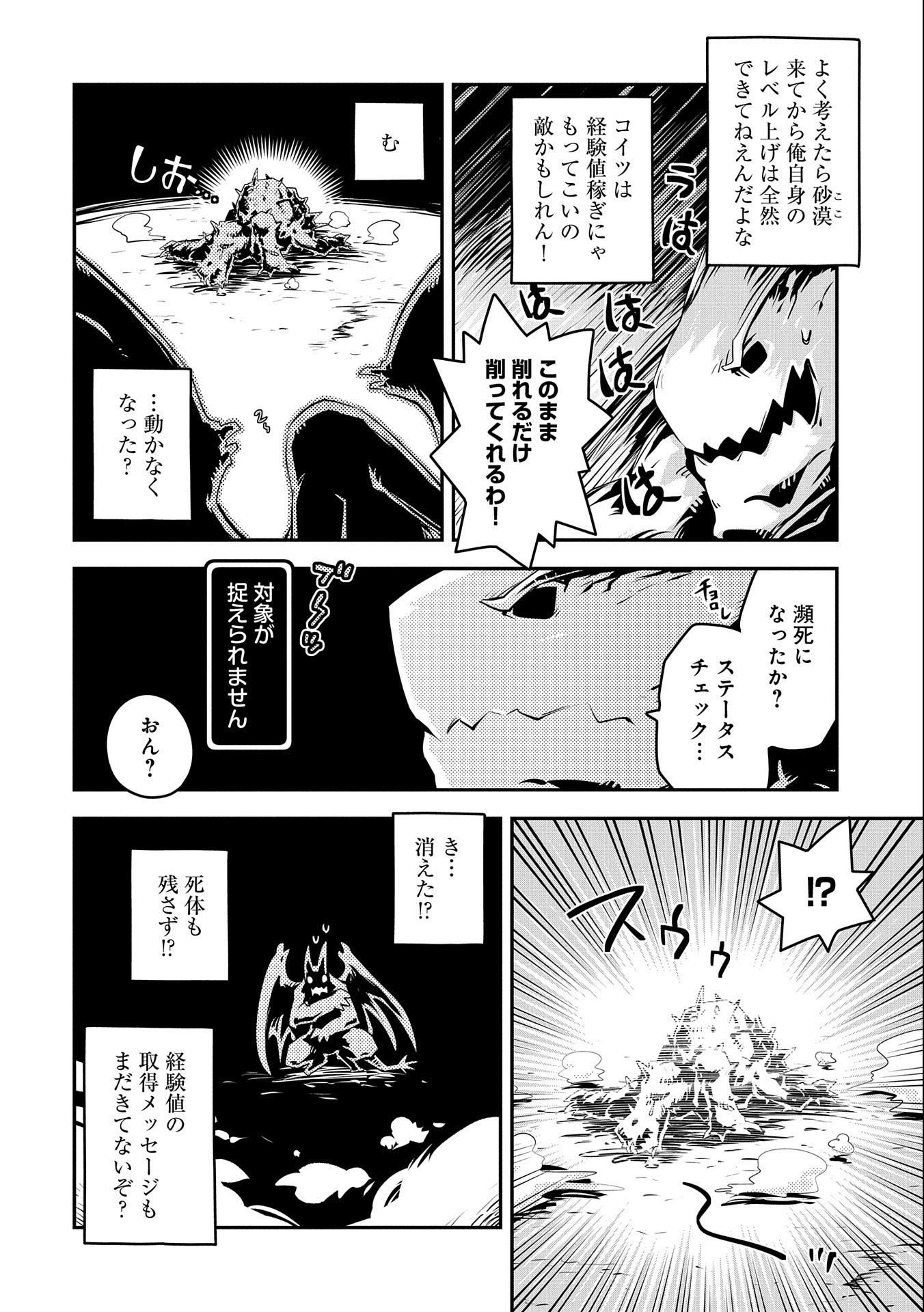 TENSEI SHITARA DRAGON NO TAMAGO DATTA - SAIKYOU IGAI MEZASA NEE - raw - Chapter 24 - https://jpdd.ccdd.to/JPDD/tenseishitaradragonnotamagodattasaikyouigaimezasanee/182301/2jisduyov32.jpg