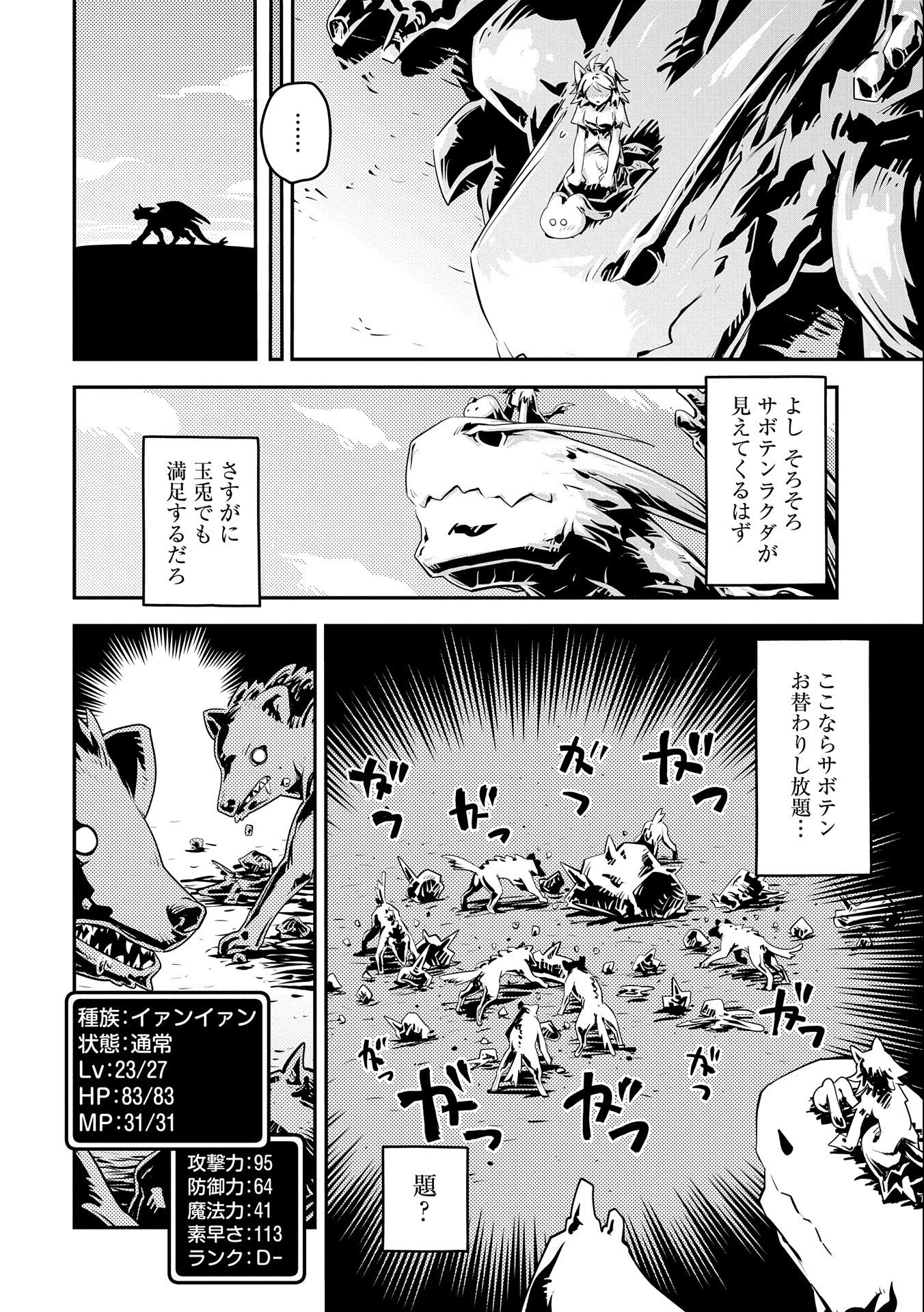 TENSEI SHITARA DRAGON NO TAMAGO DATTA - SAIKYOU IGAI MEZASA NEE - raw - Chapter 24 - https://jpdd.ccdd.to/JPDD/tenseishitaradragonnotamagodattasaikyouigaimezasanee/182301/3xys3cad2fz.jpg