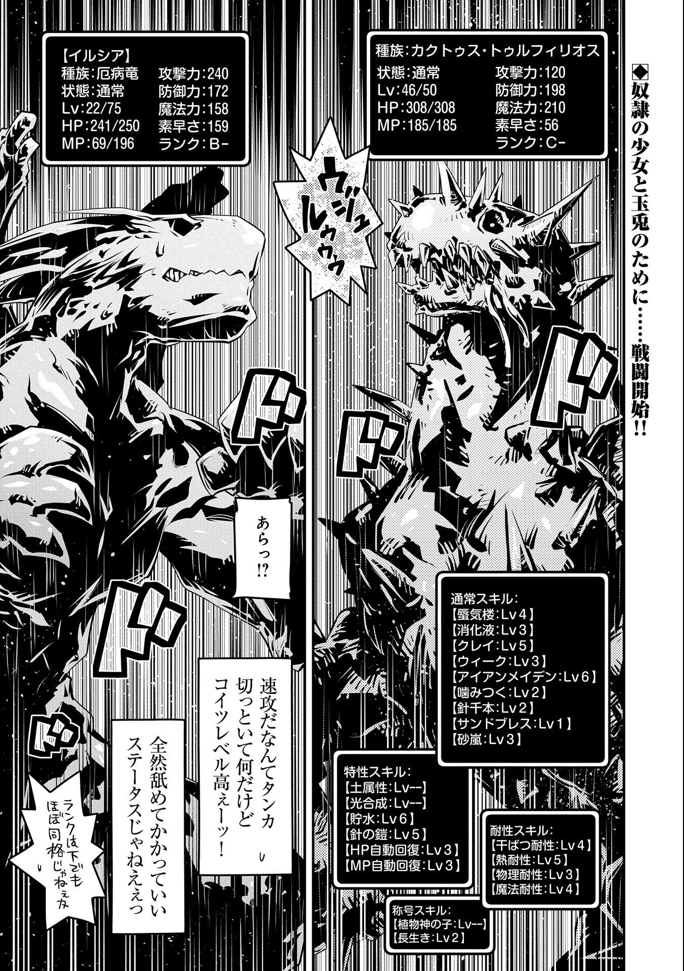 TENSEI SHITARA DRAGON NO TAMAGO DATTA - SAIKYOU IGAI MEZASA NEE - raw - Chapter 24 - https://jpdd.ccdd.to/JPDD/tenseishitaradragonnotamagodattasaikyouigaimezasanee/182301/bzxbimqp3b4.jpg
