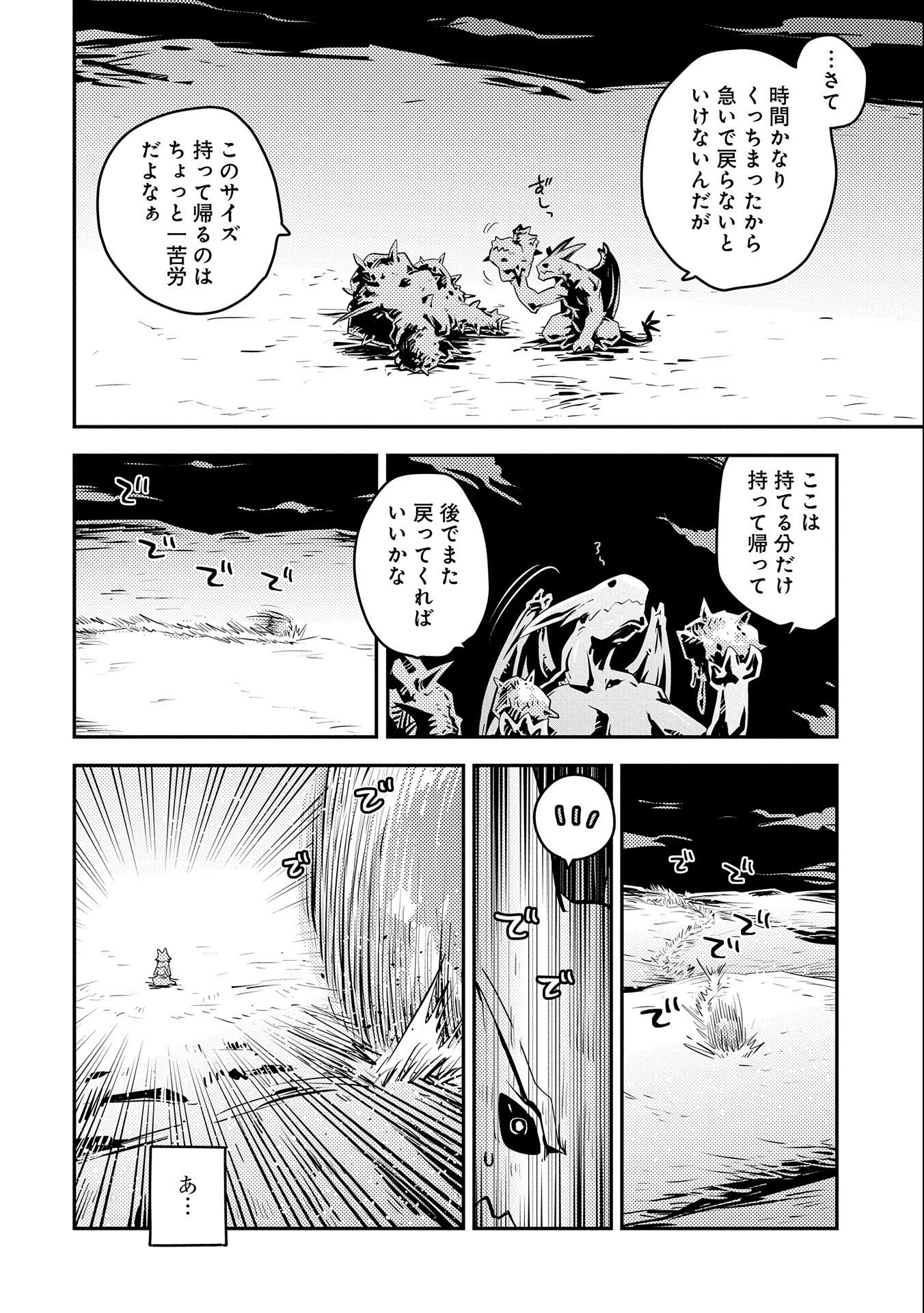 TENSEI SHITARA DRAGON NO TAMAGO DATTA - SAIKYOU IGAI MEZASA NEE - raw - Chapter 24 - https://jpdd.ccdd.to/JPDD/tenseishitaradragonnotamagodattasaikyouigaimezasanee/182301/frwavmhwrlu.jpg