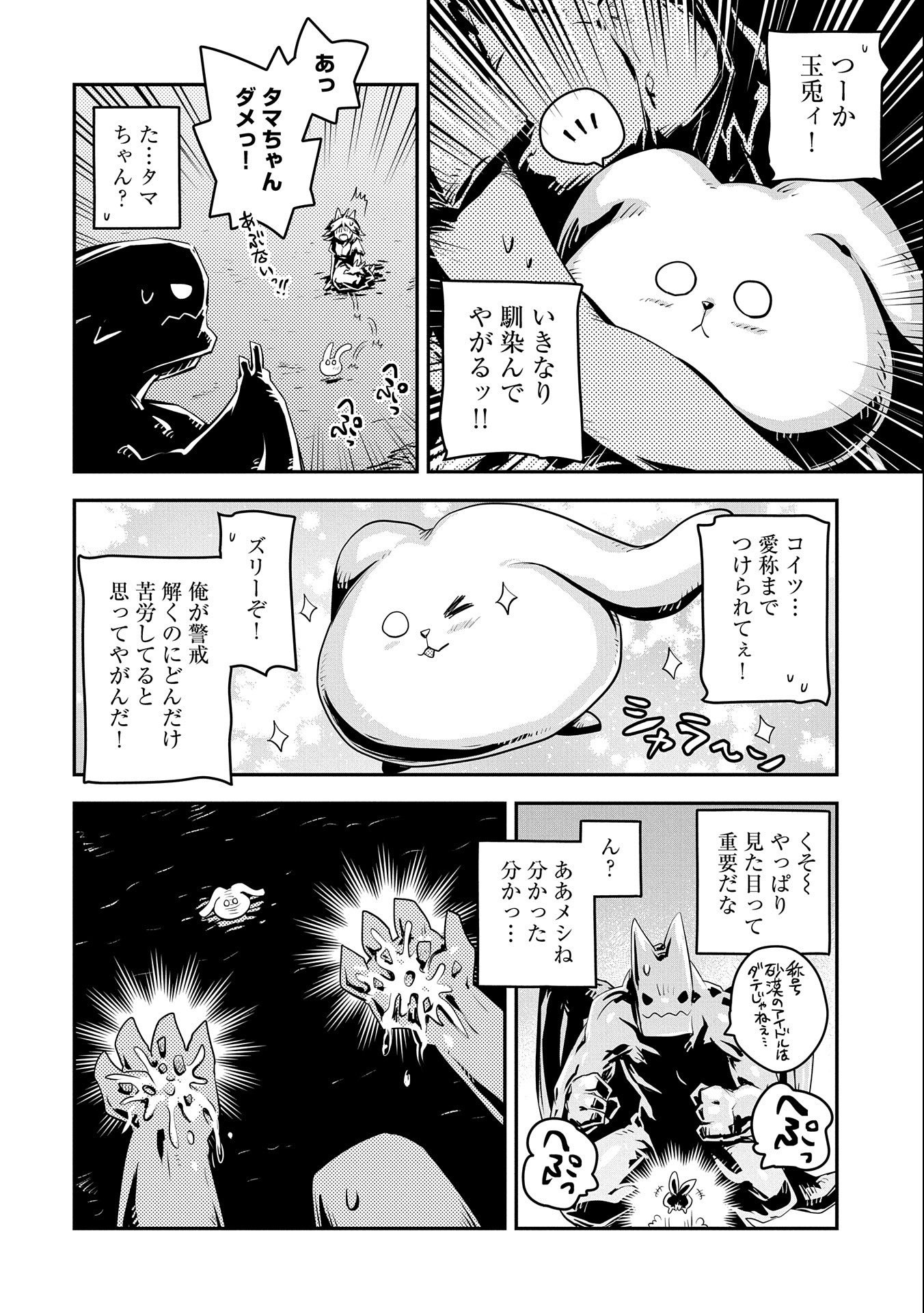 TENSEI SHITARA DRAGON NO TAMAGO DATTA - SAIKYOU IGAI MEZASA NEE - raw - Chapter 24 - https://jpdd.ccdd.to/JPDD/tenseishitaradragonnotamagodattasaikyouigaimezasanee/182301/jniosbty5xa.jpg