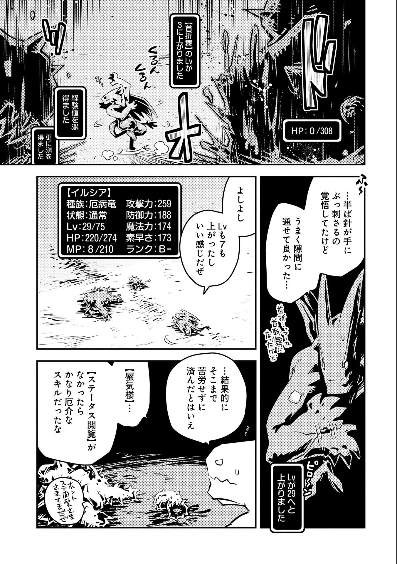 TENSEI SHITARA DRAGON NO TAMAGO DATTA - SAIKYOU IGAI MEZASA NEE - raw - Chapter 24 - https://jpdd.ccdd.to/JPDD/tenseishitaradragonnotamagodattasaikyouigaimezasanee/182301/nkpko2z3dz2.jpg
