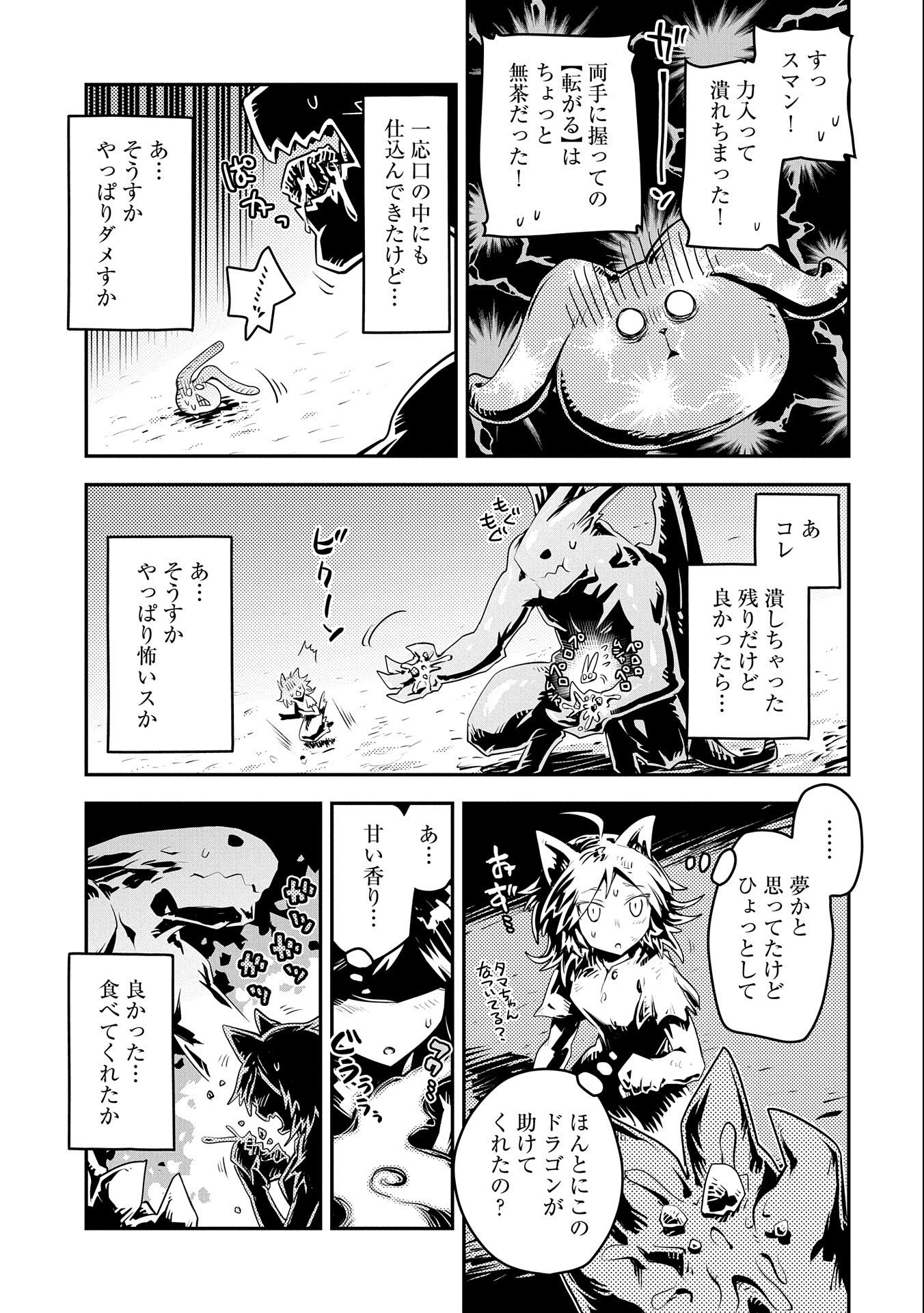 TENSEI SHITARA DRAGON NO TAMAGO DATTA - SAIKYOU IGAI MEZASA NEE - raw - Chapter 24 - https://jpdd.ccdd.to/JPDD/tenseishitaradragonnotamagodattasaikyouigaimezasanee/182301/nndpisdjriy.jpg
