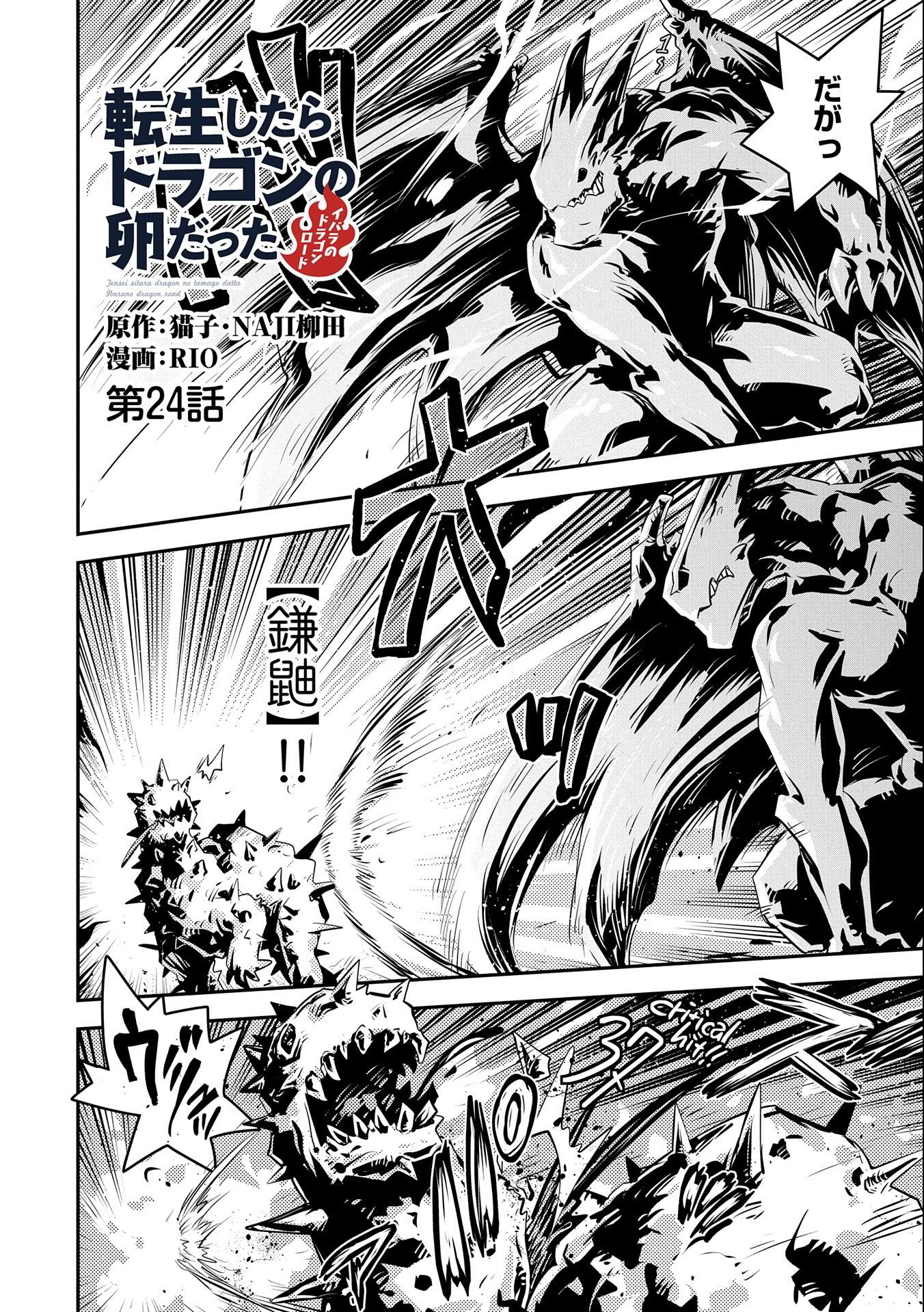 TENSEI SHITARA DRAGON NO TAMAGO DATTA - SAIKYOU IGAI MEZASA NEE - raw - Chapter 24 - https://jpdd.ccdd.to/JPDD/tenseishitaradragonnotamagodattasaikyouigaimezasanee/182301/pjvo1yrfxwl.jpg