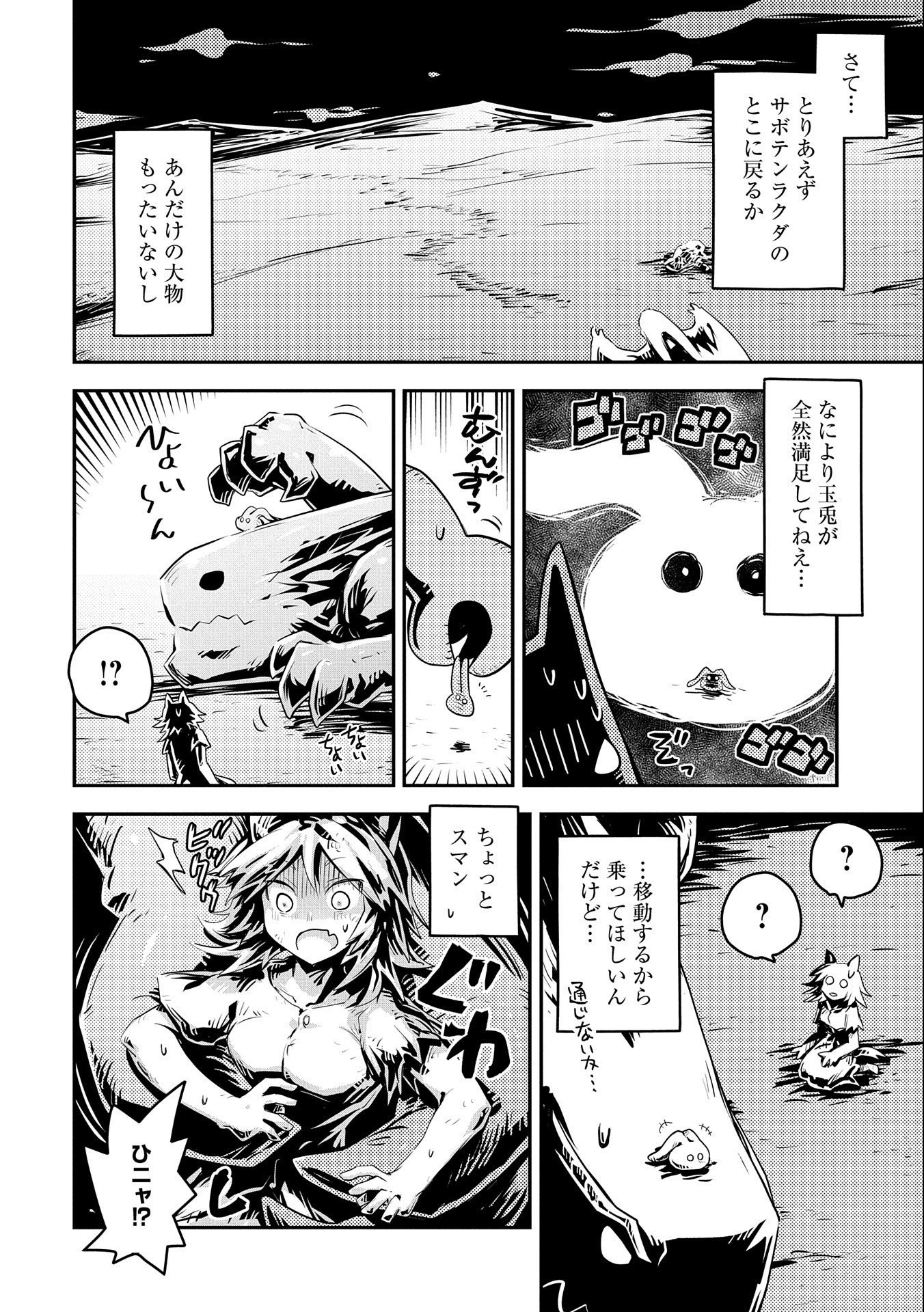 TENSEI SHITARA DRAGON NO TAMAGO DATTA - SAIKYOU IGAI MEZASA NEE - raw - Chapter 24 - https://jpdd.ccdd.to/JPDD/tenseishitaradragonnotamagodattasaikyouigaimezasanee/182301/tca1tbptbzd.jpg