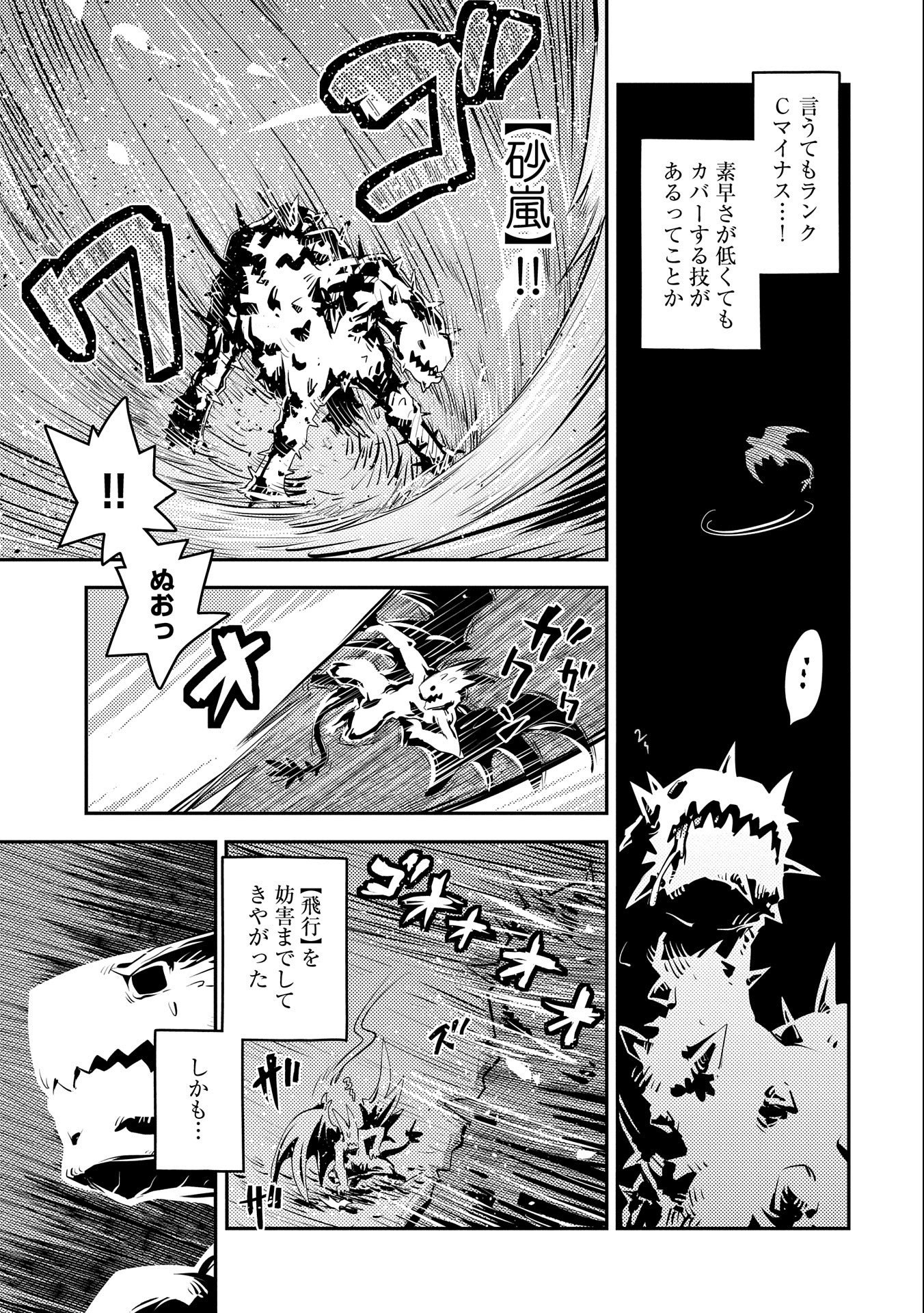 TENSEI SHITARA DRAGON NO TAMAGO DATTA - SAIKYOU IGAI MEZASA NEE - raw - Chapter 24 - https://jpdd.ccdd.to/JPDD/tenseishitaradragonnotamagodattasaikyouigaimezasanee/182301/uomljfisfbs.jpg