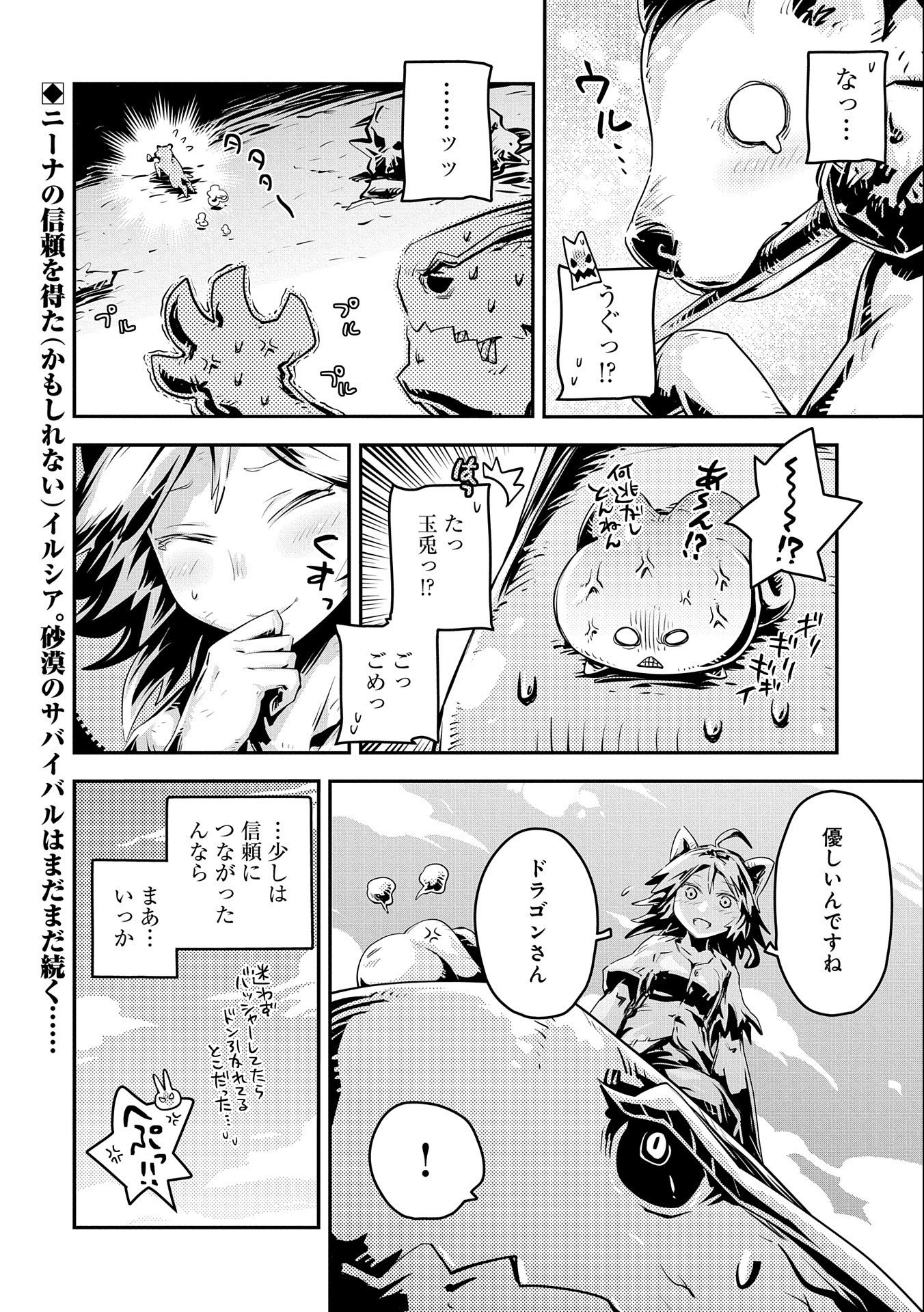 TENSEI SHITARA DRAGON NO TAMAGO DATTA - SAIKYOU IGAI MEZASA NEE - raw - Chapter 24 - https://jpdd.ccdd.to/JPDD/tenseishitaradragonnotamagodattasaikyouigaimezasanee/182301/ve1nx5mxi5o.jpg