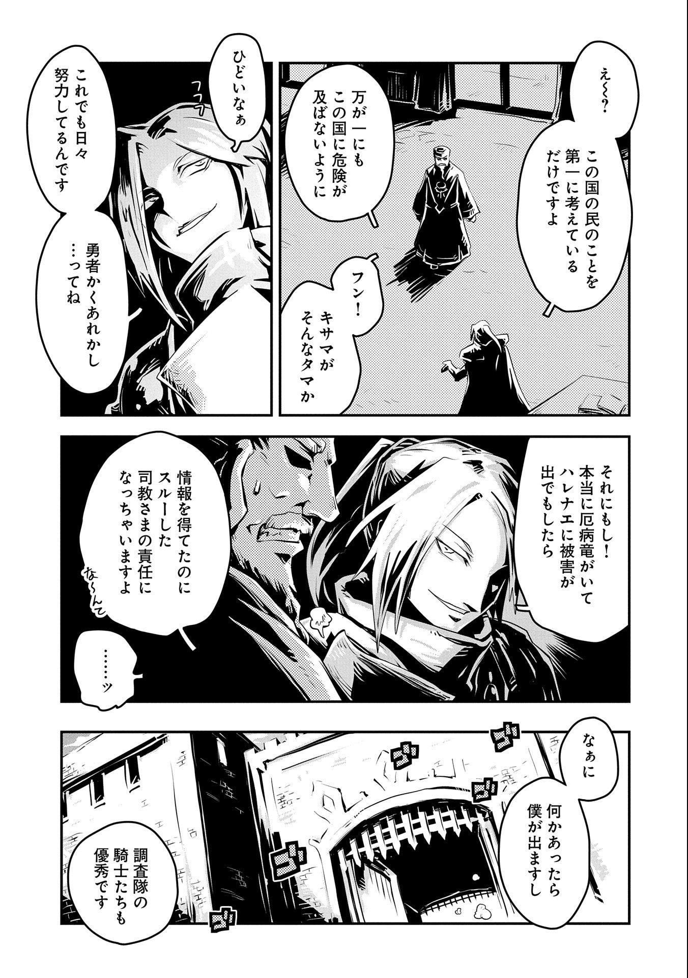 TENSEI SHITARA DRAGON NO TAMAGO DATTA - SAIKYOU IGAI MEZASA NEE - raw - Chapter 25 - https://jpdd.ccdd.to/JPDD/tenseishitaradragonnotamagodattasaikyouigaimezasanee/185859/e2njdrgyuoy.jpg