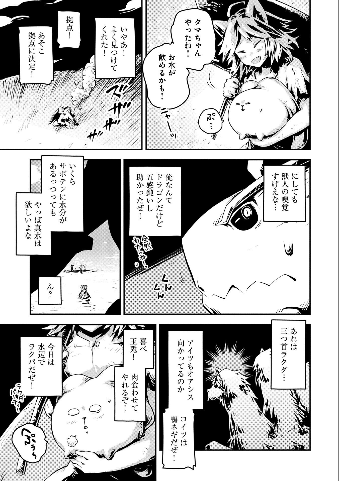 TENSEI SHITARA DRAGON NO TAMAGO DATTA - SAIKYOU IGAI MEZASA NEE - raw - Chapter 25 - https://jpdd.ccdd.to/JPDD/tenseishitaradragonnotamagodattasaikyouigaimezasanee/185859/gmn3txtxyst.jpg