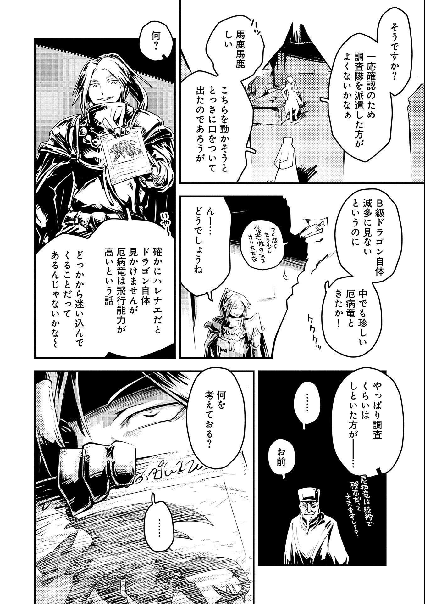 TENSEI SHITARA DRAGON NO TAMAGO DATTA - SAIKYOU IGAI MEZASA NEE - raw - Chapter 25 - https://jpdd.ccdd.to/JPDD/tenseishitaradragonnotamagodattasaikyouigaimezasanee/185859/k5dontymw50.jpg