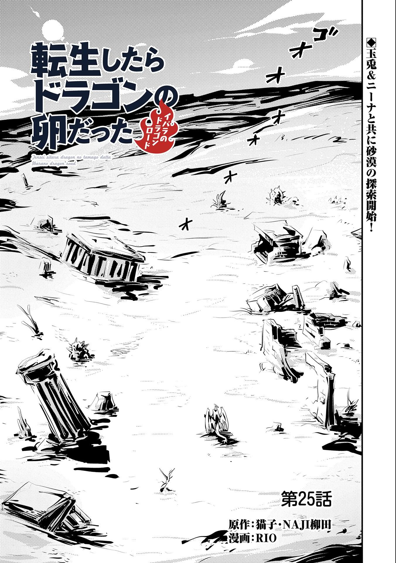 TENSEI SHITARA DRAGON NO TAMAGO DATTA - SAIKYOU IGAI MEZASA NEE - raw - Chapter 25 - https://jpdd.ccdd.to/JPDD/tenseishitaradragonnotamagodattasaikyouigaimezasanee/185859/n5lqpvreg4s.jpg