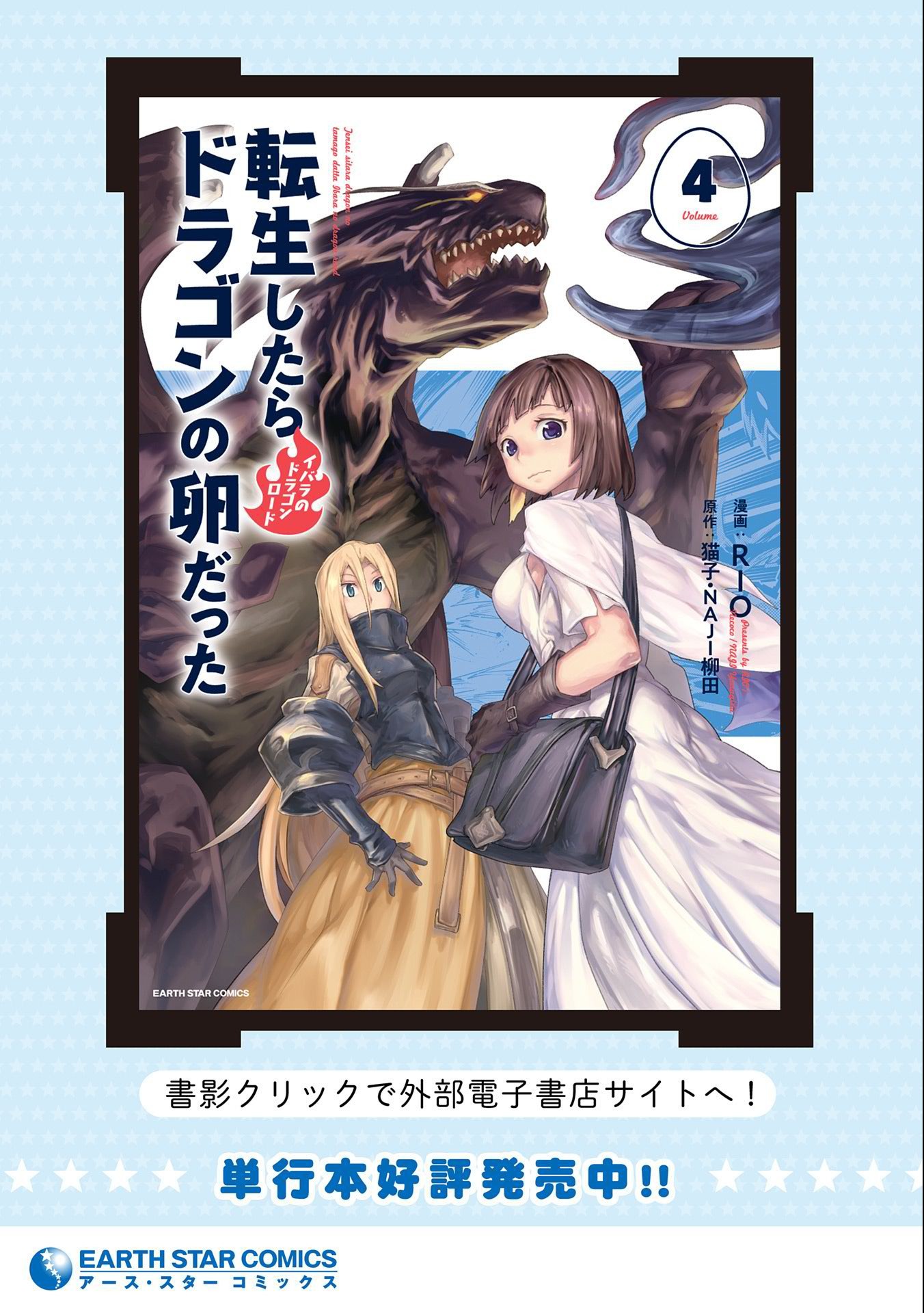 TENSEI SHITARA DRAGON NO TAMAGO DATTA - SAIKYOU IGAI MEZASA NEE - raw - Chapter 25 - https://jpdd.ccdd.to/JPDD/tenseishitaradragonnotamagodattasaikyouigaimezasanee/185859/radxh0ruv14.jpg