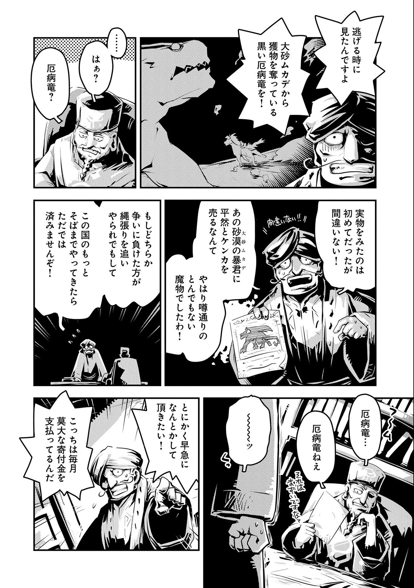 TENSEI SHITARA DRAGON NO TAMAGO DATTA - SAIKYOU IGAI MEZASA NEE - raw - Chapter 25 - https://jpdd.ccdd.to/JPDD/tenseishitaradragonnotamagodattasaikyouigaimezasanee/185859/wqwnsb0d1az.jpg