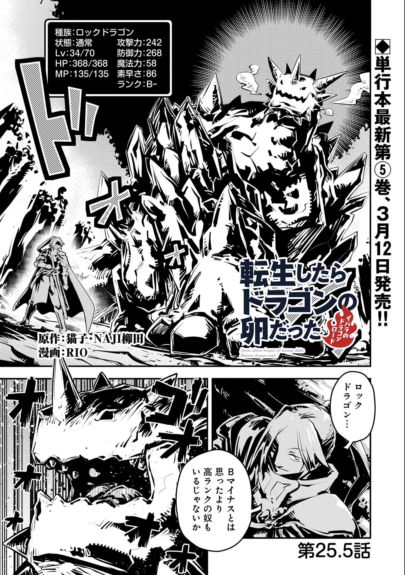 TENSEI SHITARA DRAGON NO TAMAGO DATTA - SAIKYOU IGAI MEZASA NEE - raw - Chapter 25.5 - https://jpdd.ccdd.to/JPDD/tenseishitaradragonnotamagodattasaikyouigaimezasanee/190901/t2c4jqr40fg.jpg