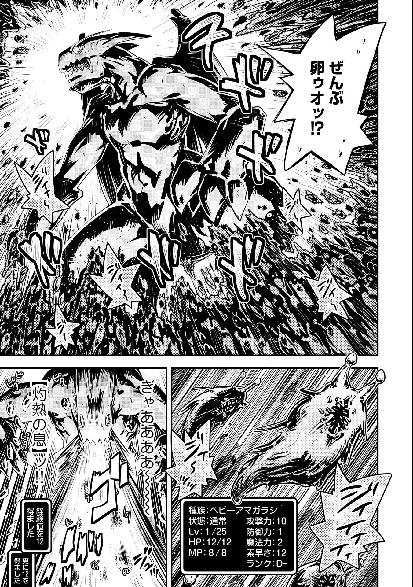 TENSEI SHITARA DRAGON NO TAMAGO DATTA - SAIKYOU IGAI MEZASA NEE - raw - Chapter 26 - https://jpdd.ccdd.to/JPDD/tenseishitaradragonnotamagodattasaikyouigaimezasanee/195077/4ok3u5htyst.jpg