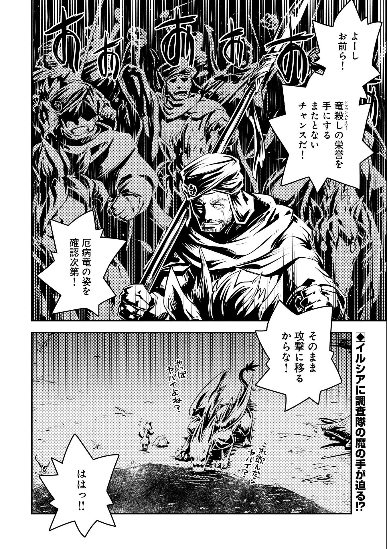 TENSEI SHITARA DRAGON NO TAMAGO DATTA - SAIKYOU IGAI MEZASA NEE - raw - Chapter 26 - https://jpdd.ccdd.to/JPDD/tenseishitaradragonnotamagodattasaikyouigaimezasanee/195077/53e2g1ds5jy.jpg