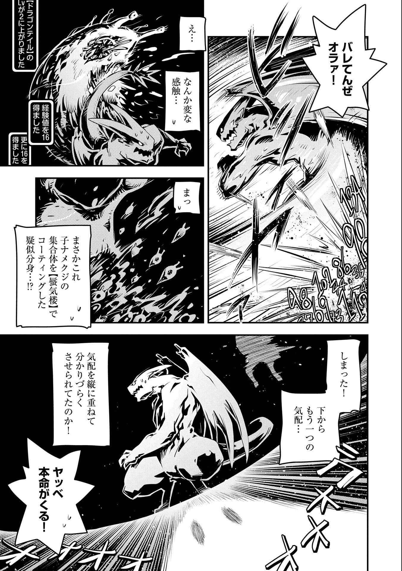 TENSEI SHITARA DRAGON NO TAMAGO DATTA - SAIKYOU IGAI MEZASA NEE - raw - Chapter 26 - https://jpdd.ccdd.to/JPDD/tenseishitaradragonnotamagodattasaikyouigaimezasanee/195077/e0bcsxaqedh.jpg
