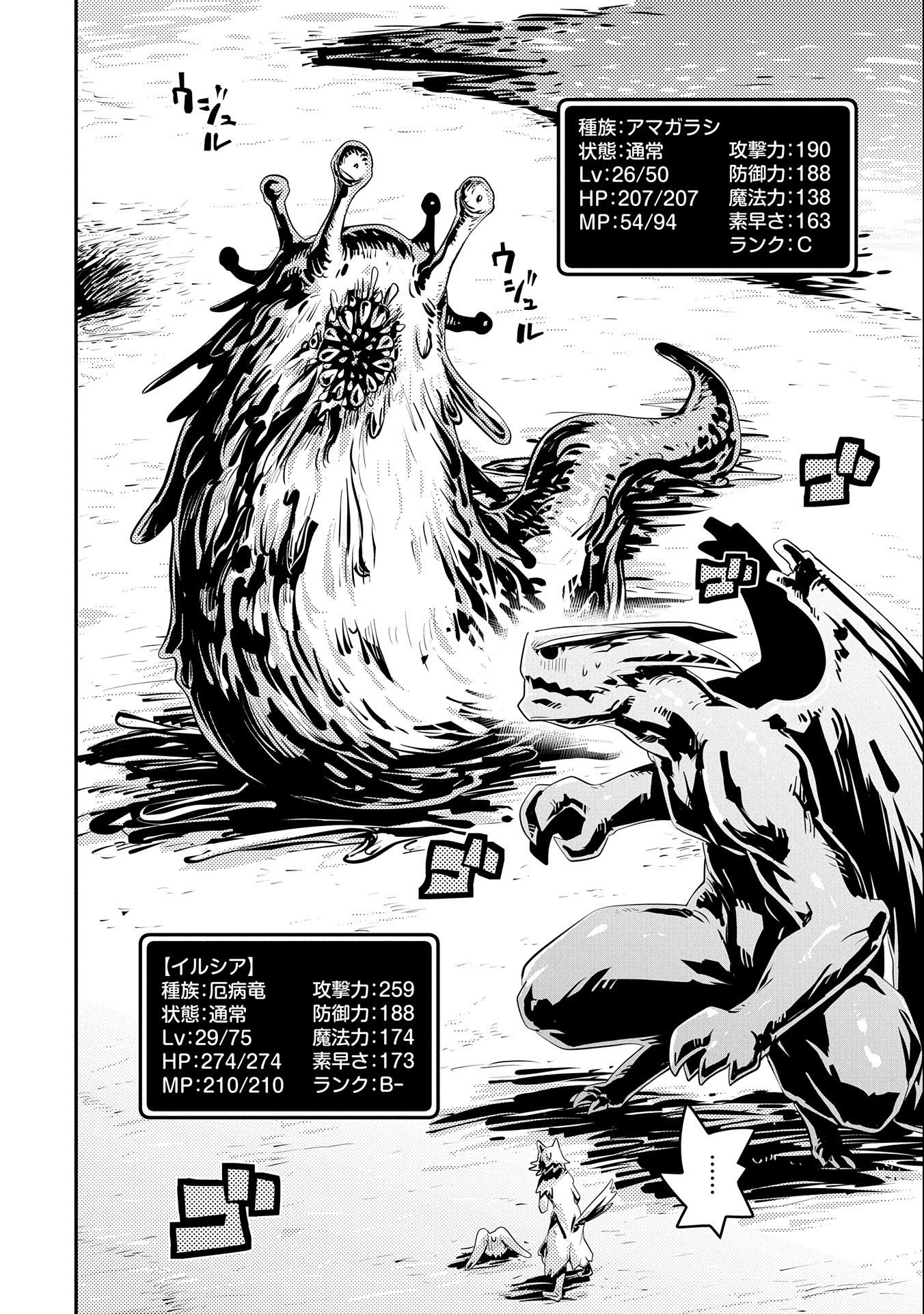 TENSEI SHITARA DRAGON NO TAMAGO DATTA - SAIKYOU IGAI MEZASA NEE - raw - Chapter 26 - https://jpdd.ccdd.to/JPDD/tenseishitaradragonnotamagodattasaikyouigaimezasanee/195077/g3ez1h5h2dv.jpg