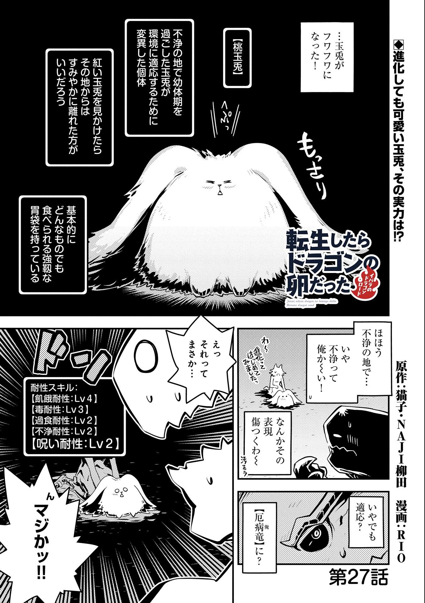 TENSEI SHITARA DRAGON NO TAMAGO DATTA - SAIKYOU IGAI MEZASA NEE - raw - Chapter 27 - https://jpdd.ccdd.to/JPDD/tenseishitaradragonnotamagodattasaikyouigaimezasanee/199370/4ziz4pycbgl.jpg