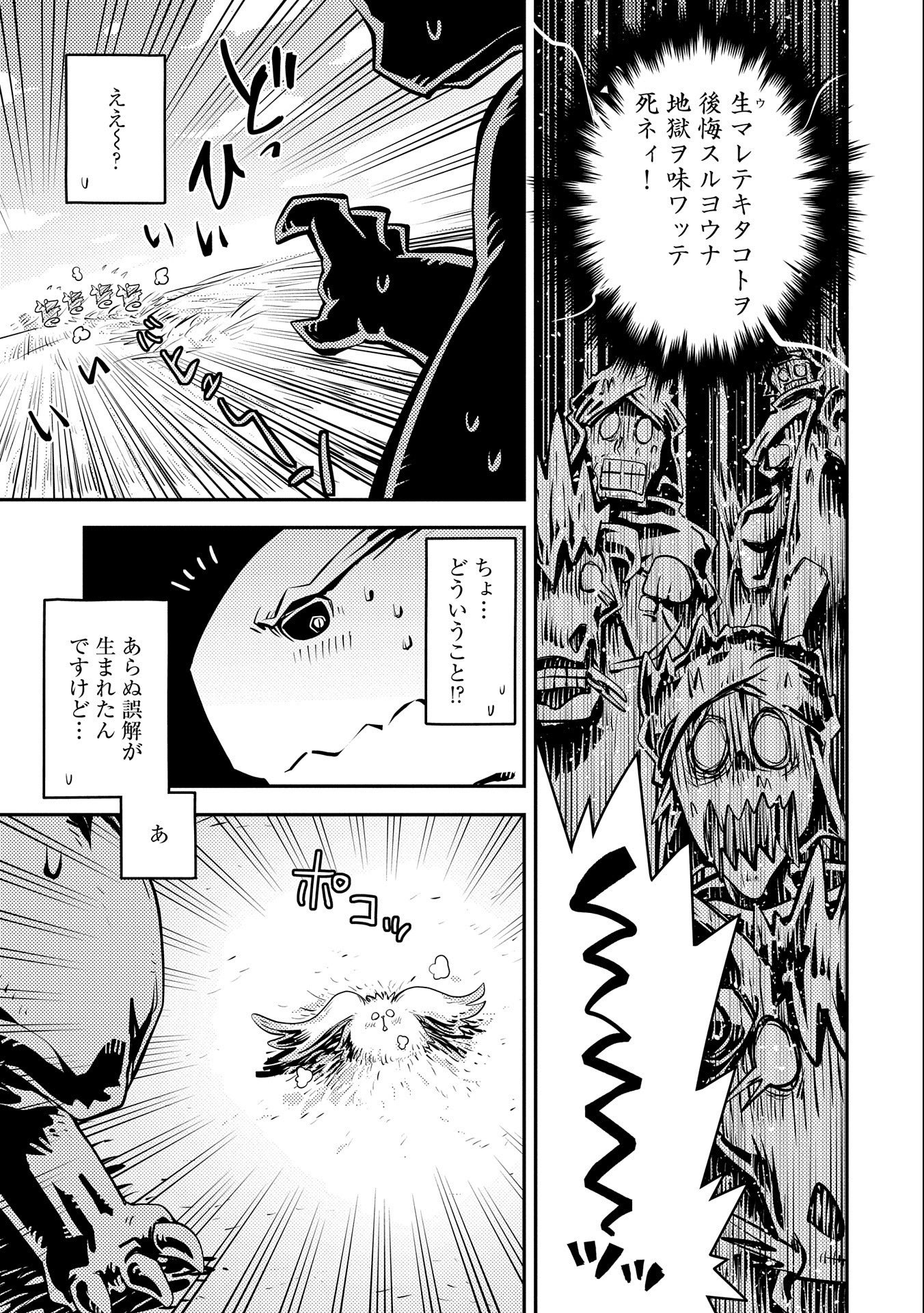 TENSEI SHITARA DRAGON NO TAMAGO DATTA - SAIKYOU IGAI MEZASA NEE - raw - Chapter 27 - https://jpdd.ccdd.to/JPDD/tenseishitaradragonnotamagodattasaikyouigaimezasanee/199370/h1qd1wxed03.jpg