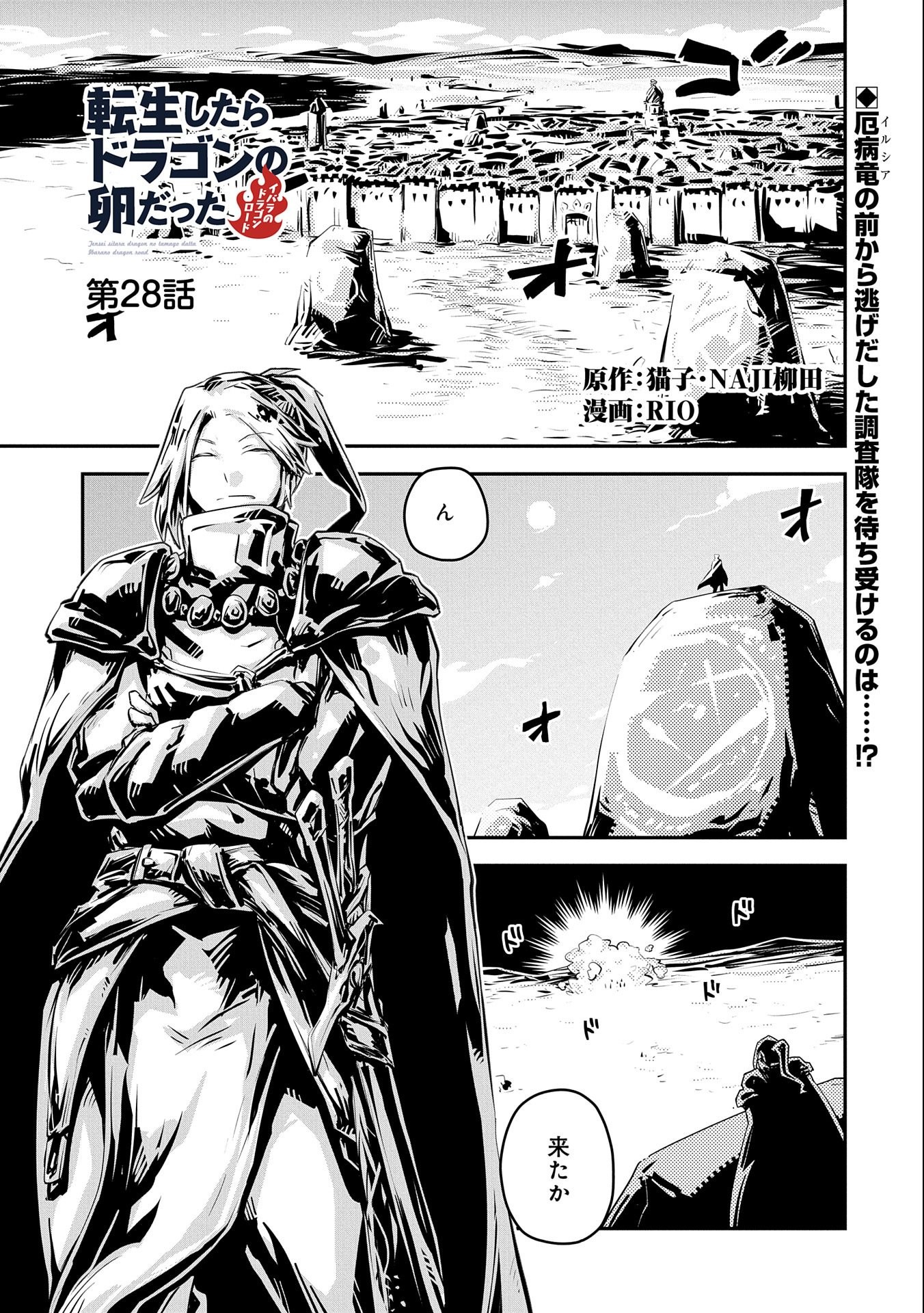 TENSEI SHITARA DRAGON NO TAMAGO DATTA - SAIKYOU IGAI MEZASA NEE - raw - Chapter 28 - https://jpdd.ccdd.to/JPDD/tenseishitaradragonnotamagodattasaikyouigaimezasanee/204806/exaxblwusiw.jpg
