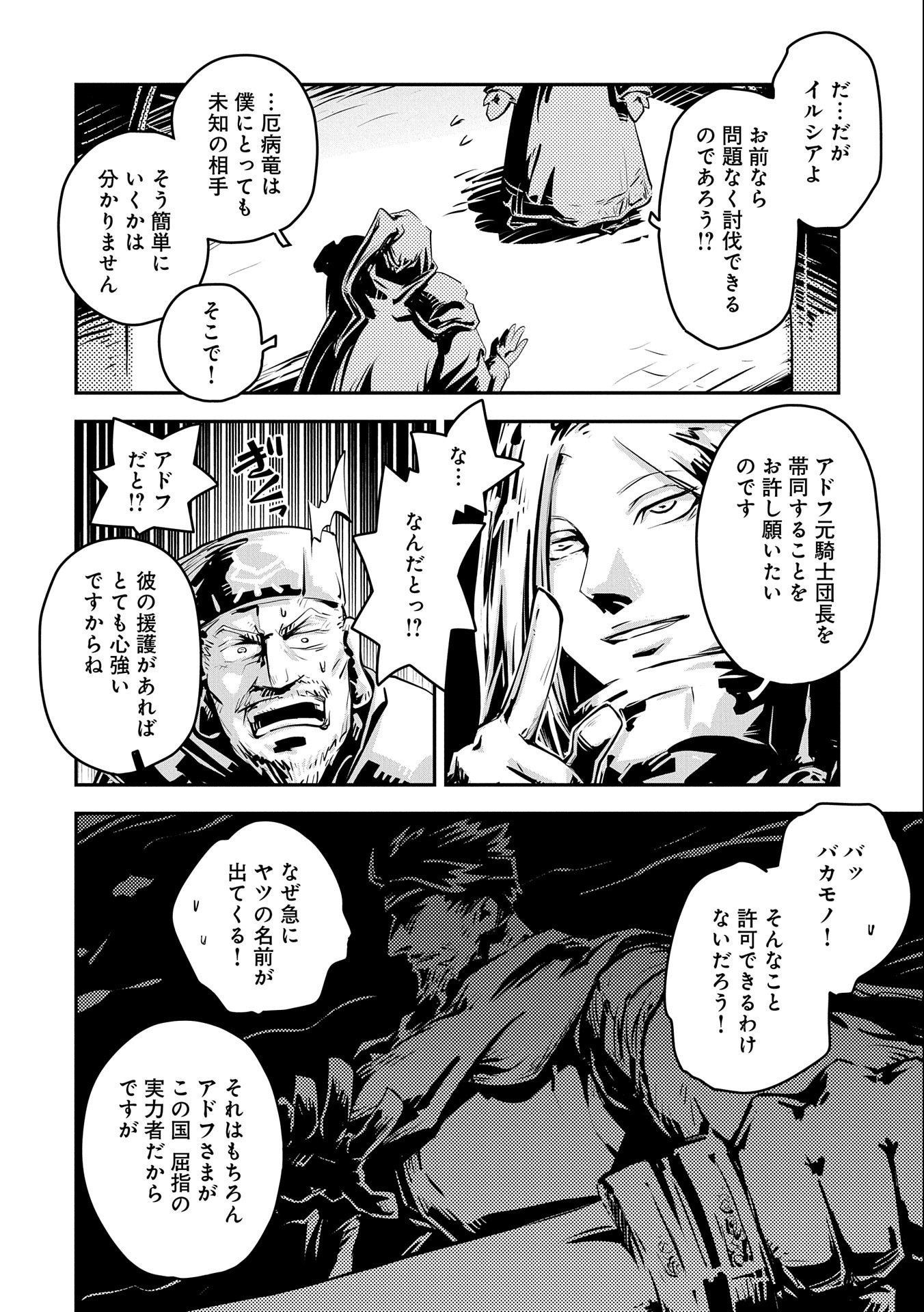 TENSEI SHITARA DRAGON NO TAMAGO DATTA - SAIKYOU IGAI MEZASA NEE - raw - Chapter 28 - https://jpdd.ccdd.to/JPDD/tenseishitaradragonnotamagodattasaikyouigaimezasanee/204806/yx0awtw52dj.jpg