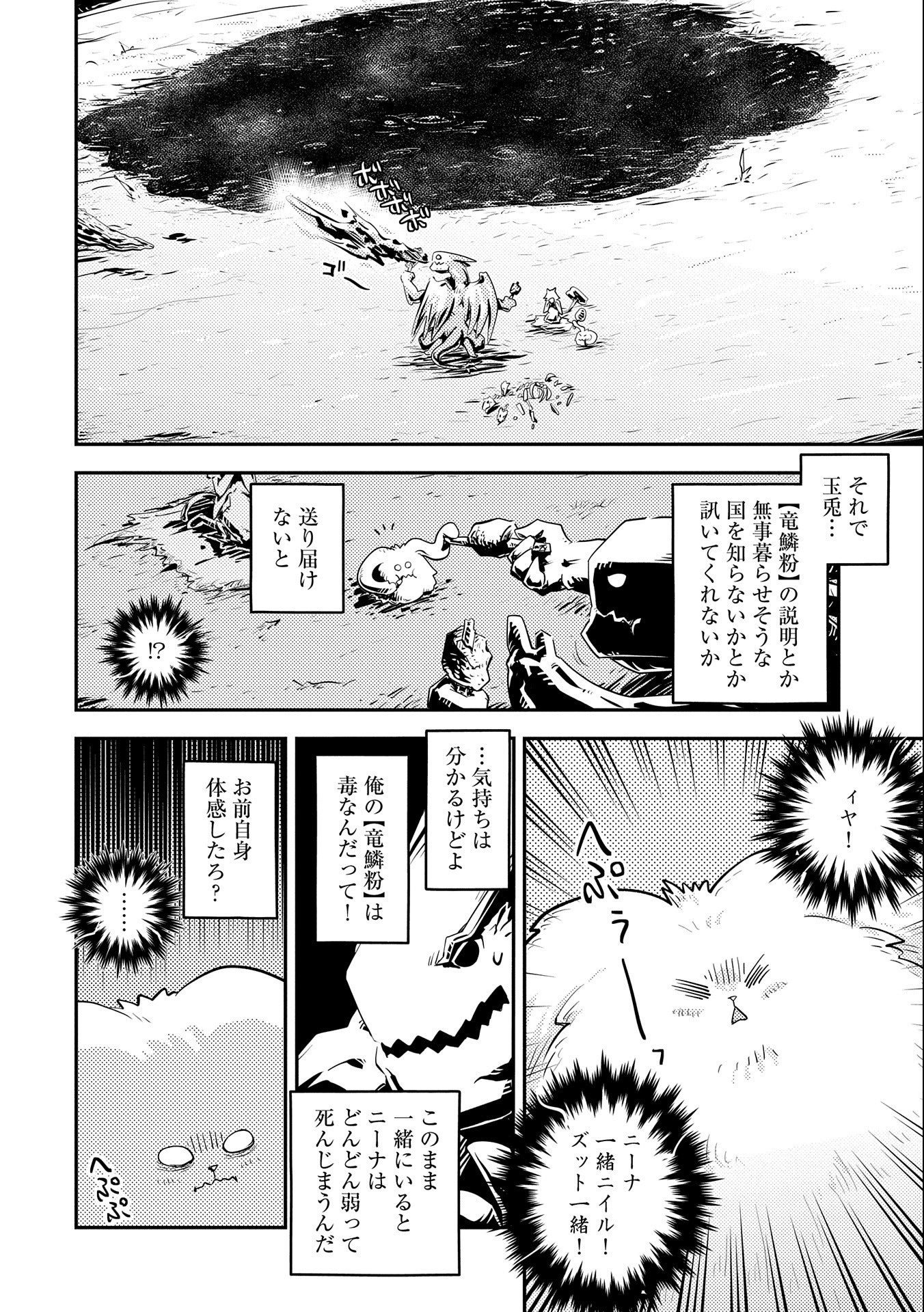 TENSEI SHITARA DRAGON NO TAMAGO DATTA - SAIKYOU IGAI MEZASA NEE - raw - Chapter 29 - https://jpdd.ccdd.to/JPDD/tenseishitaradragonnotamagodattasaikyouigaimezasanee/209429/2yvtqsggbia.jpg