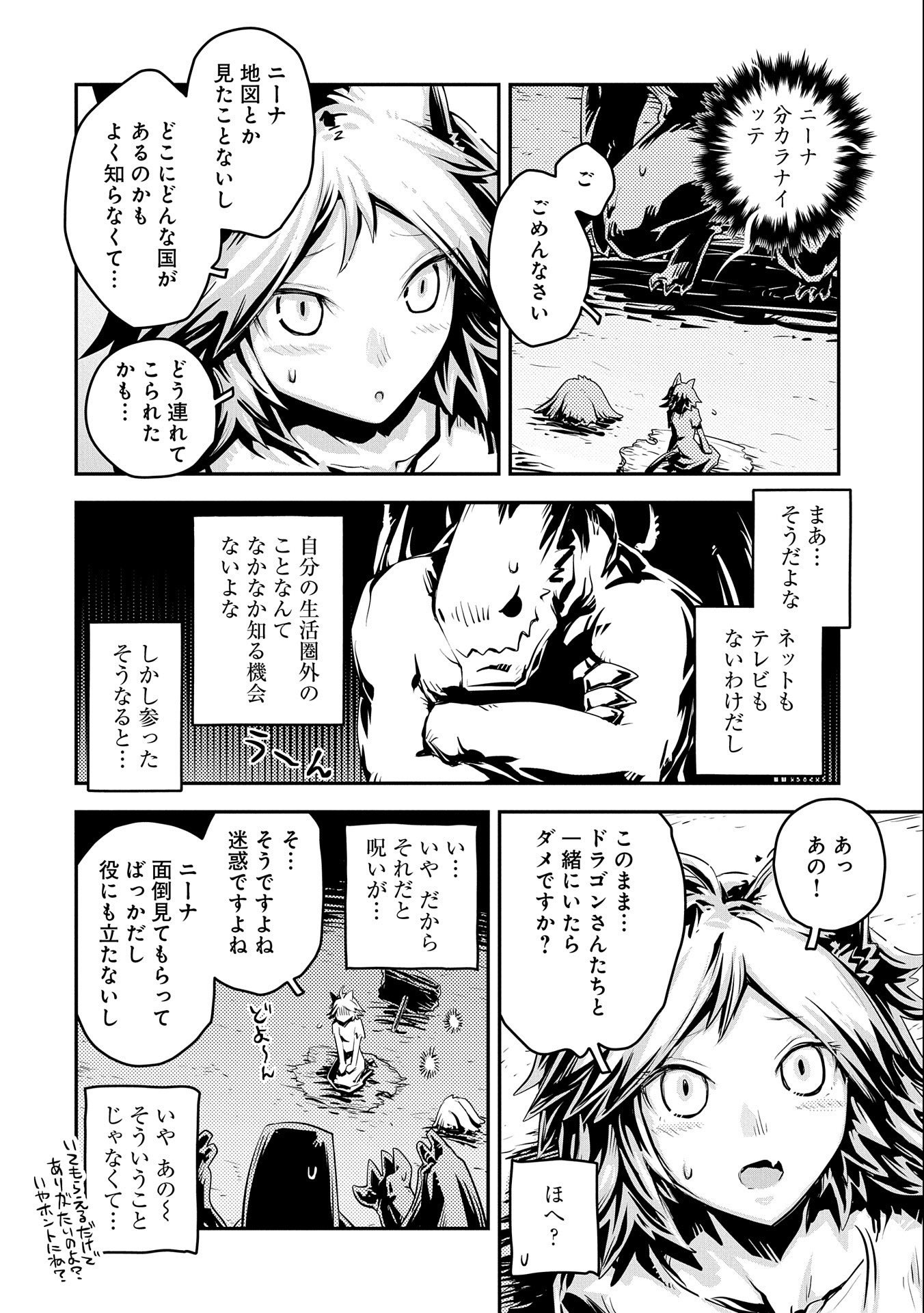 TENSEI SHITARA DRAGON NO TAMAGO DATTA - SAIKYOU IGAI MEZASA NEE - raw - Chapter 29 - https://jpdd.ccdd.to/JPDD/tenseishitaradragonnotamagodattasaikyouigaimezasanee/209429/55mf3rqxkbx.jpg